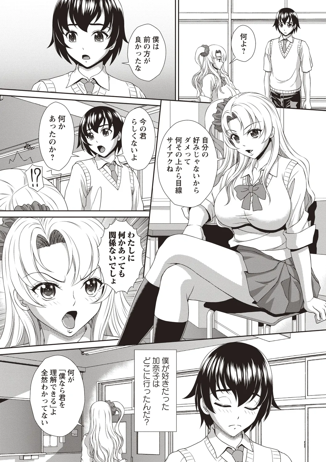 Seiso Jimikko ga Natsuyasumi Aketara Bitch ni Ochiteta page 5 full