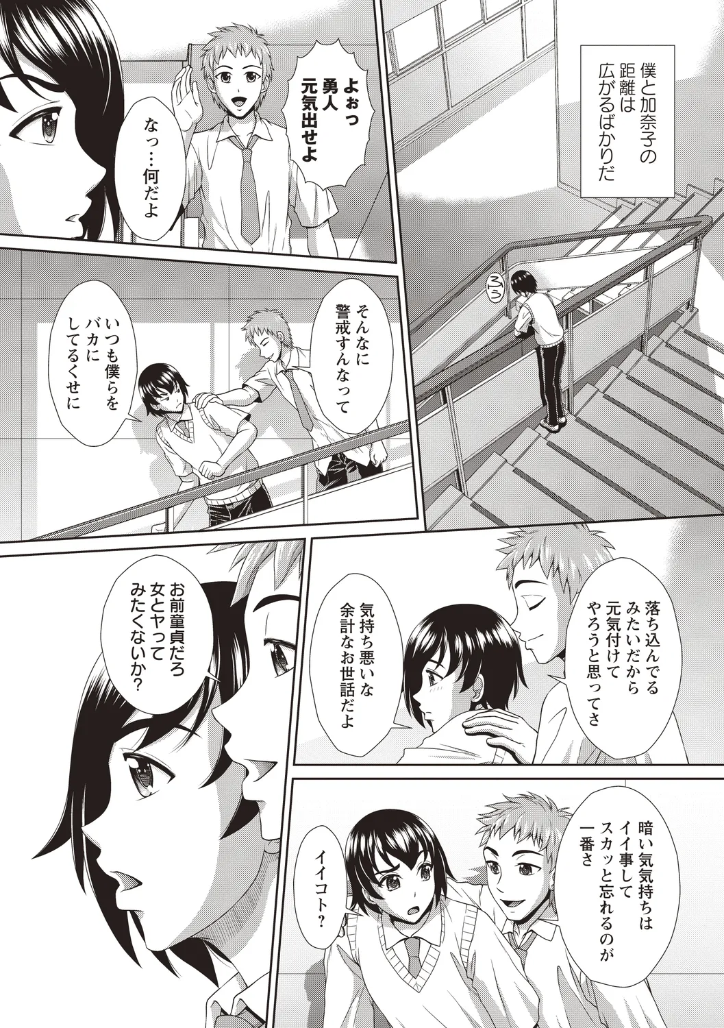 Seiso Jimikko ga Natsuyasumi Aketara Bitch ni Ochiteta page 6 full