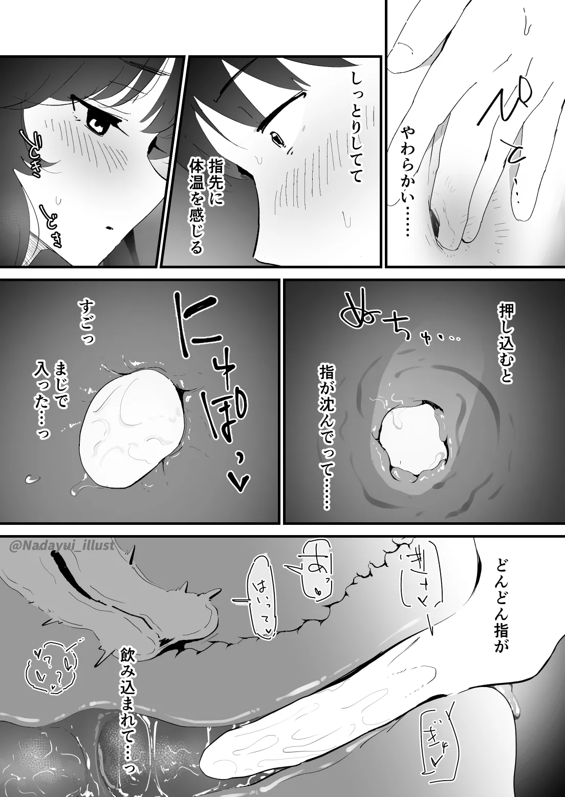 なだゆい page 7 full
