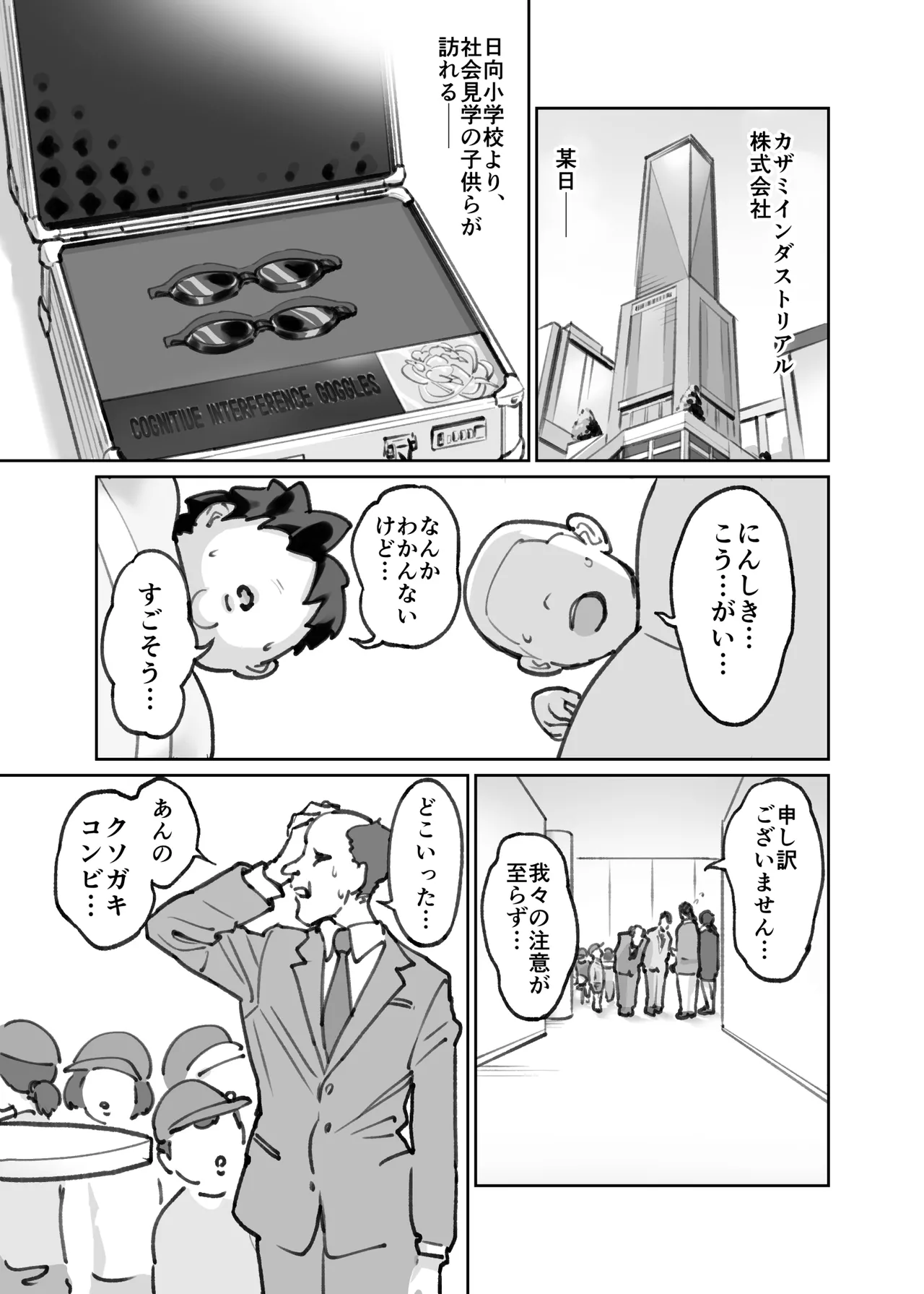 認識阻害ゴーグル １０ページ漫画 page 1 full