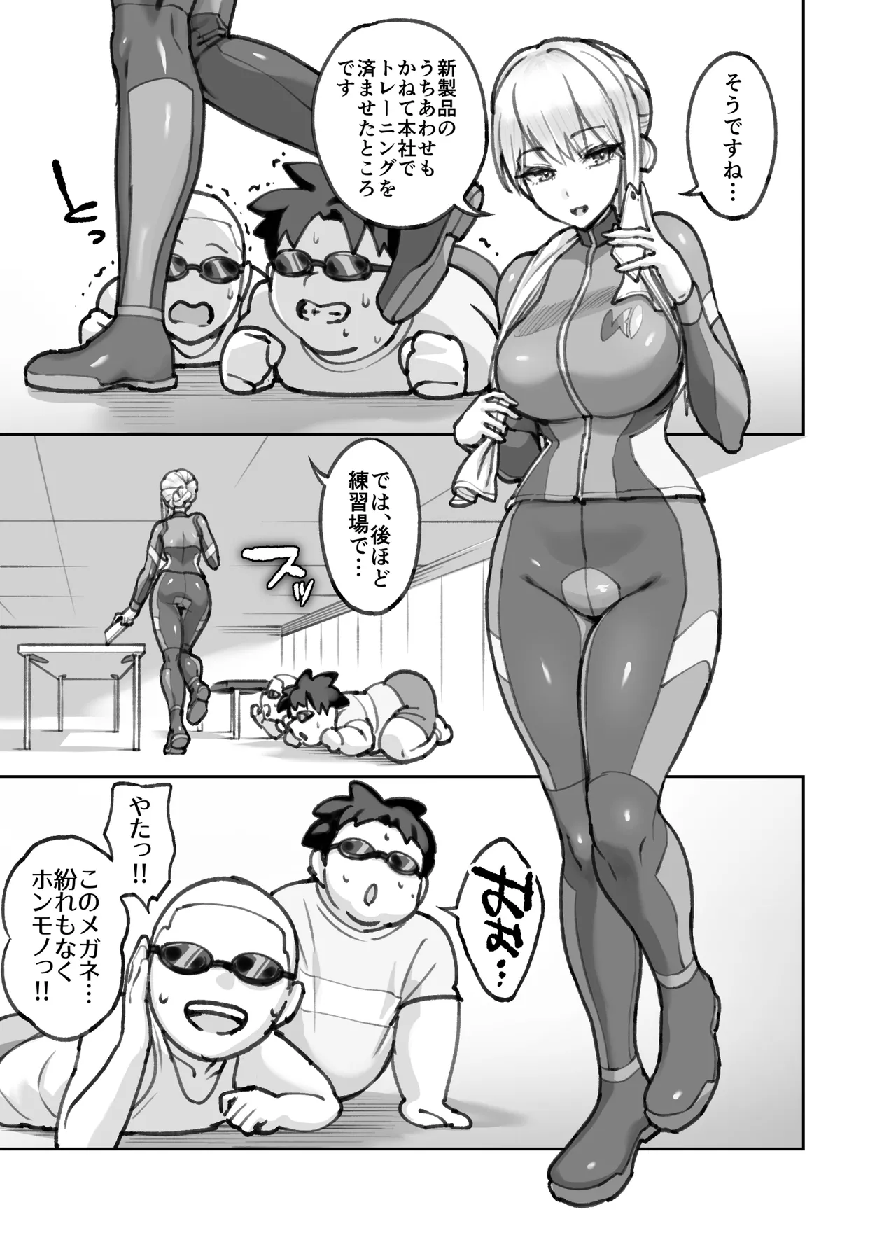 認識阻害ゴーグル １０ページ漫画 page 3 full