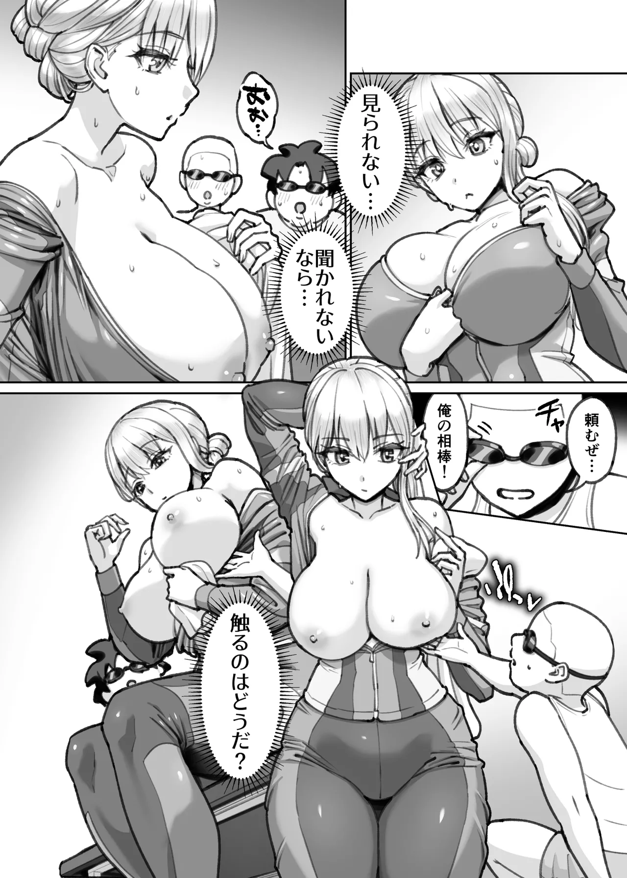 認識阻害ゴーグル １０ページ漫画 page 4 full