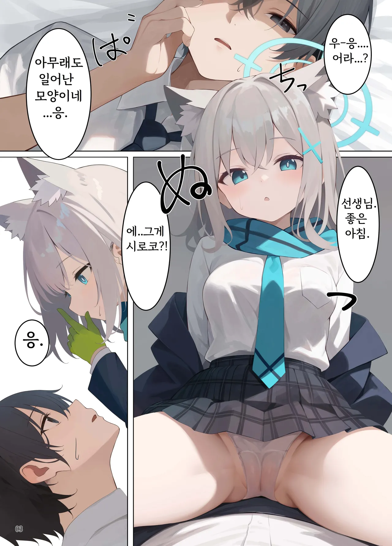 Nanka Shiroko Ni Osowareru Hon page 3 full