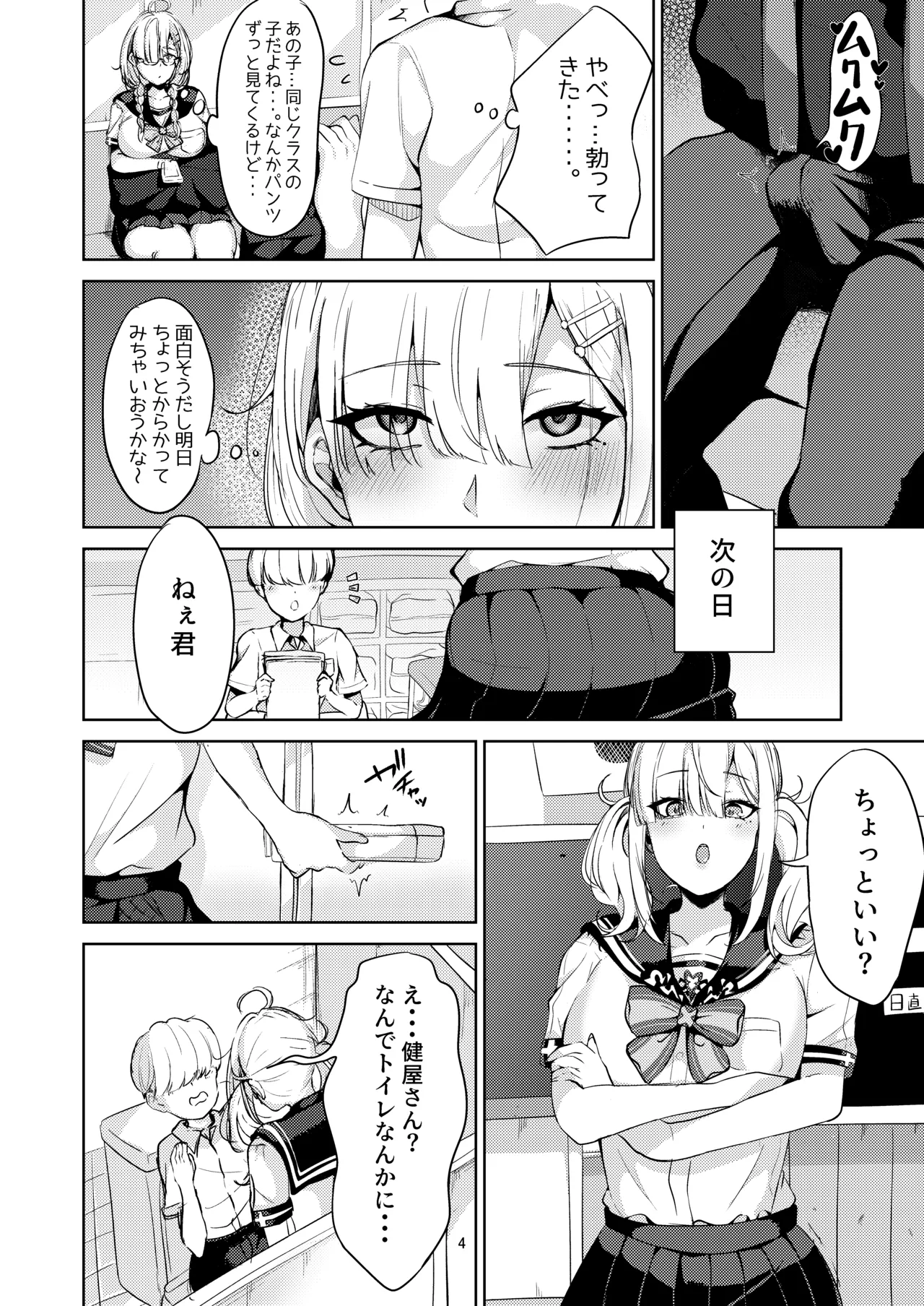Sukoya-san to Seifuku Ecchi! page 4 full
