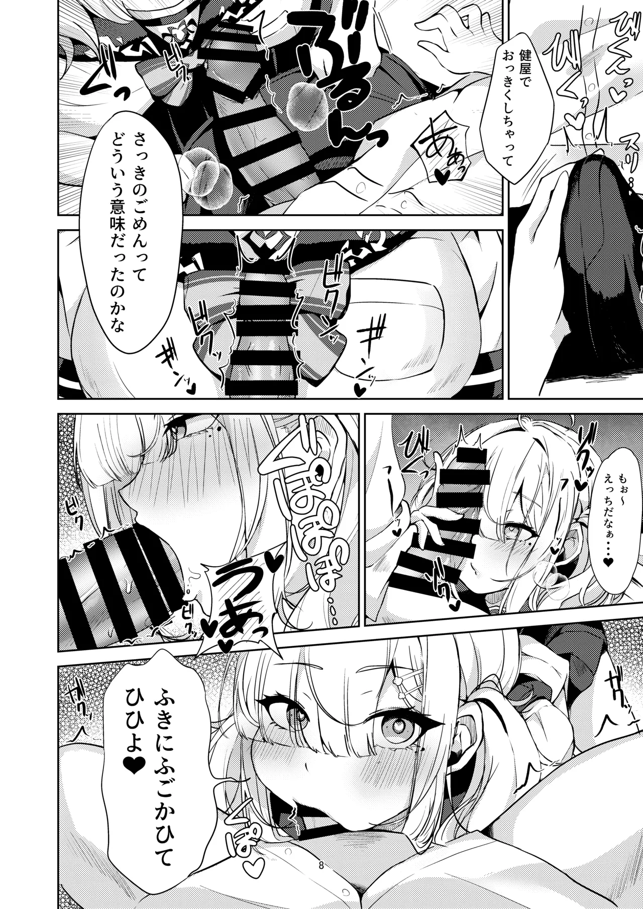 Sukoya-san to Seifuku Ecchi! page 8 full