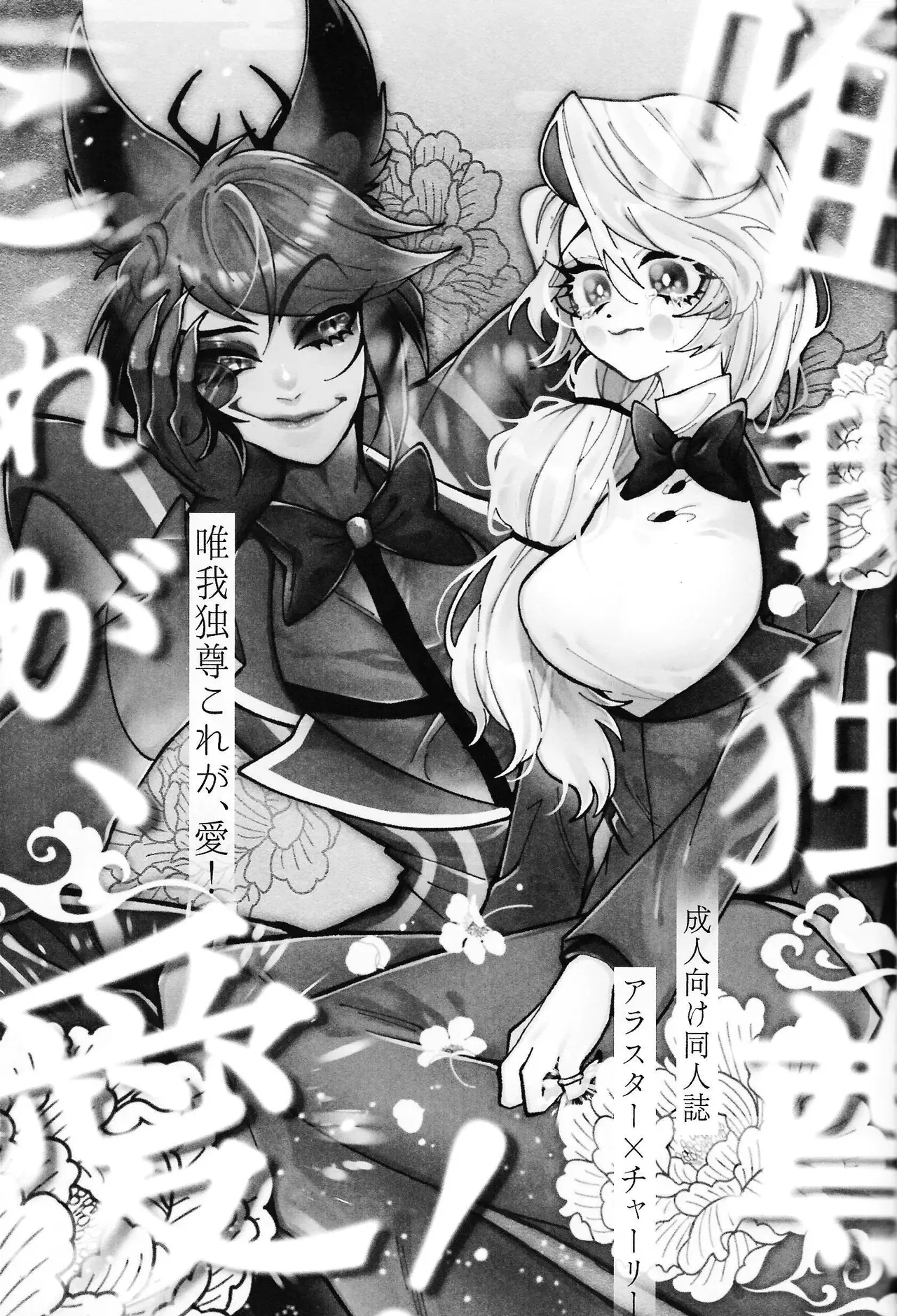 Hazbin Hotel - Yuigadokuson Korega Ai! page 2 full