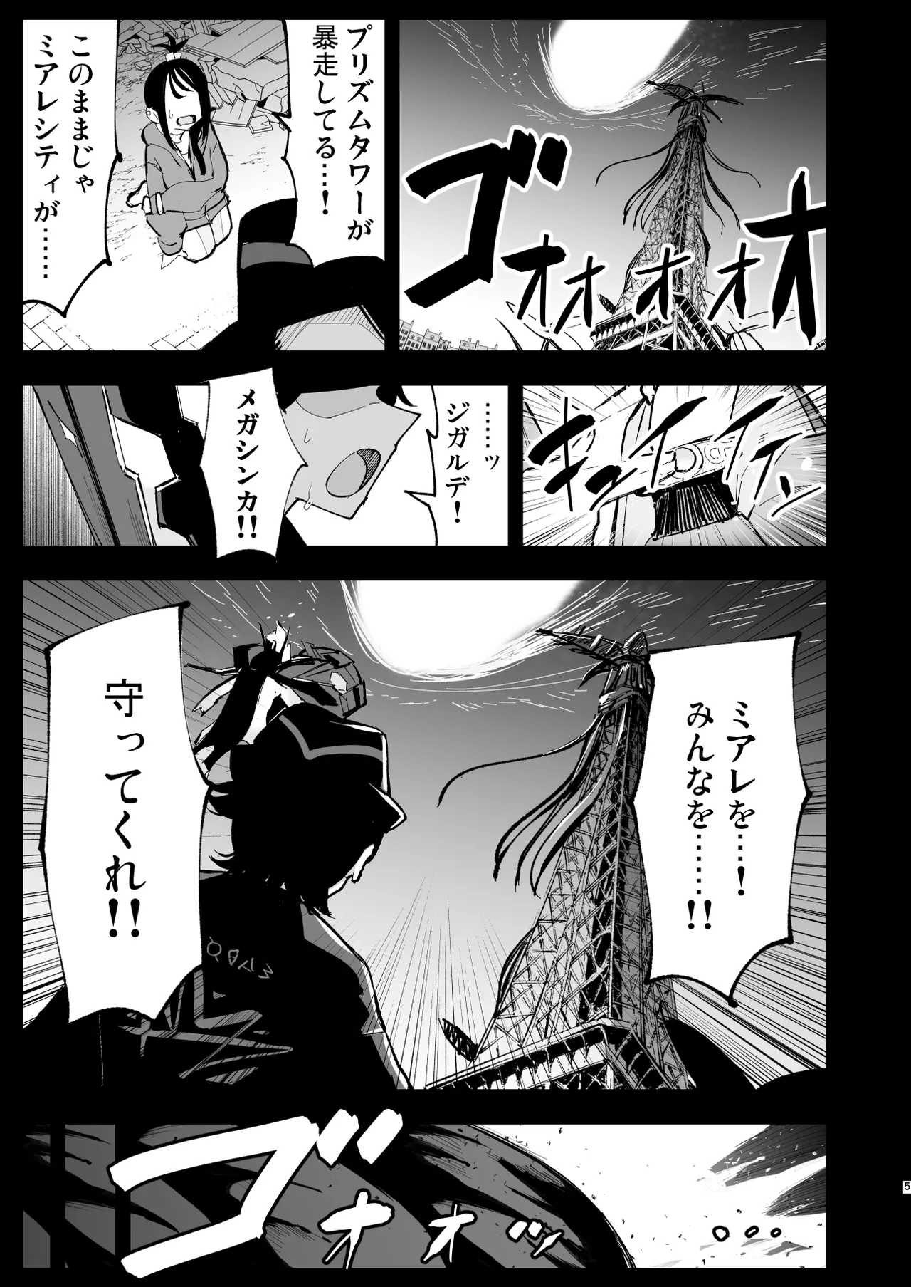 メガえっちロワイヤル page 5 full