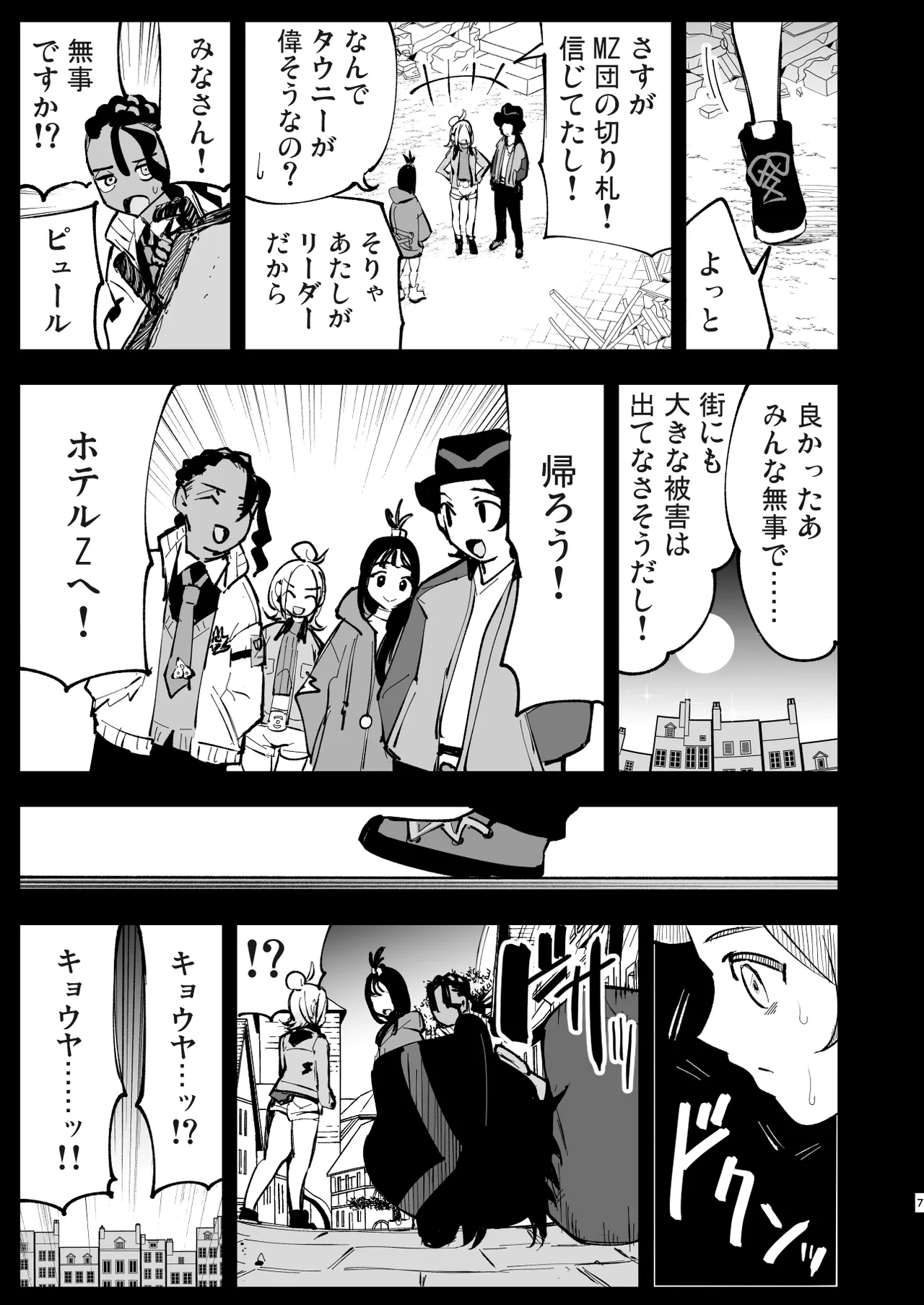 メガえっちロワイヤル page 7 full