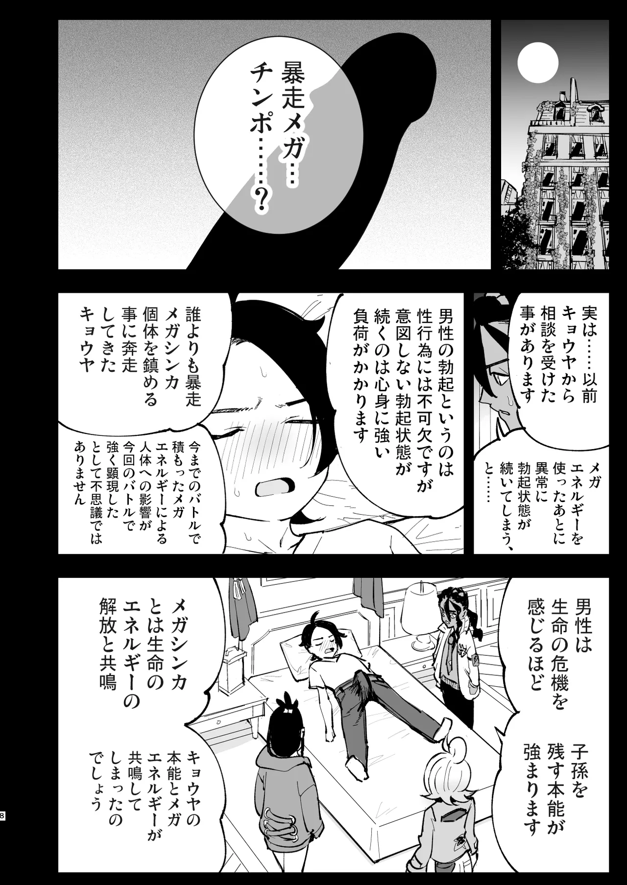 メガえっちロワイヤル page 8 full
