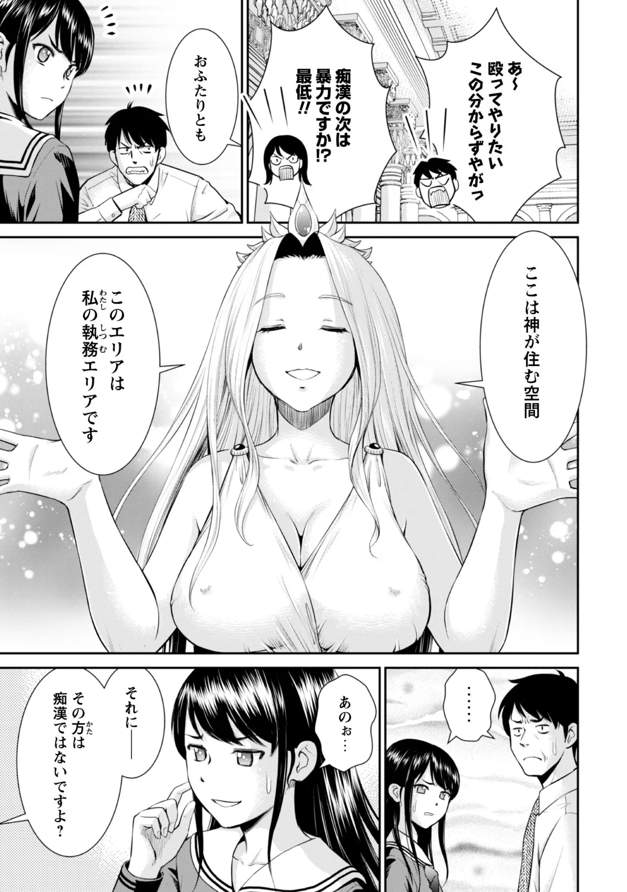 Ossan Ha Isekai De Omoi Wo Togeru v01 page 6 full
