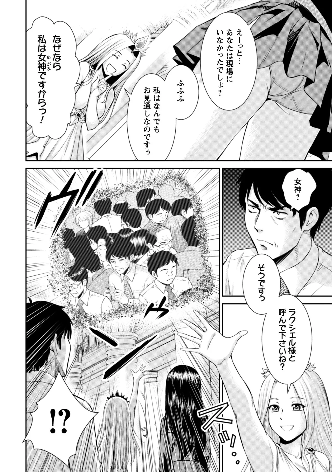 Ossan Ha Isekai De Omoi Wo Togeru v01 page 7 full