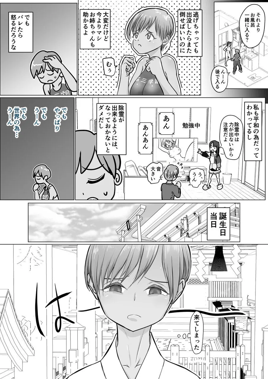 Kore wa Joreida Mon page 10 full