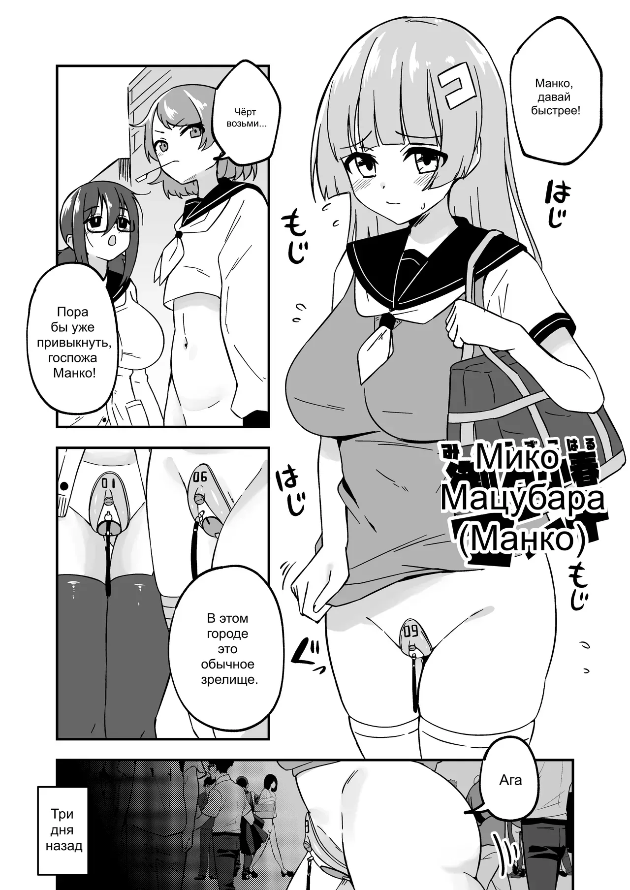 Omanko Kanri Shakai page 3 full