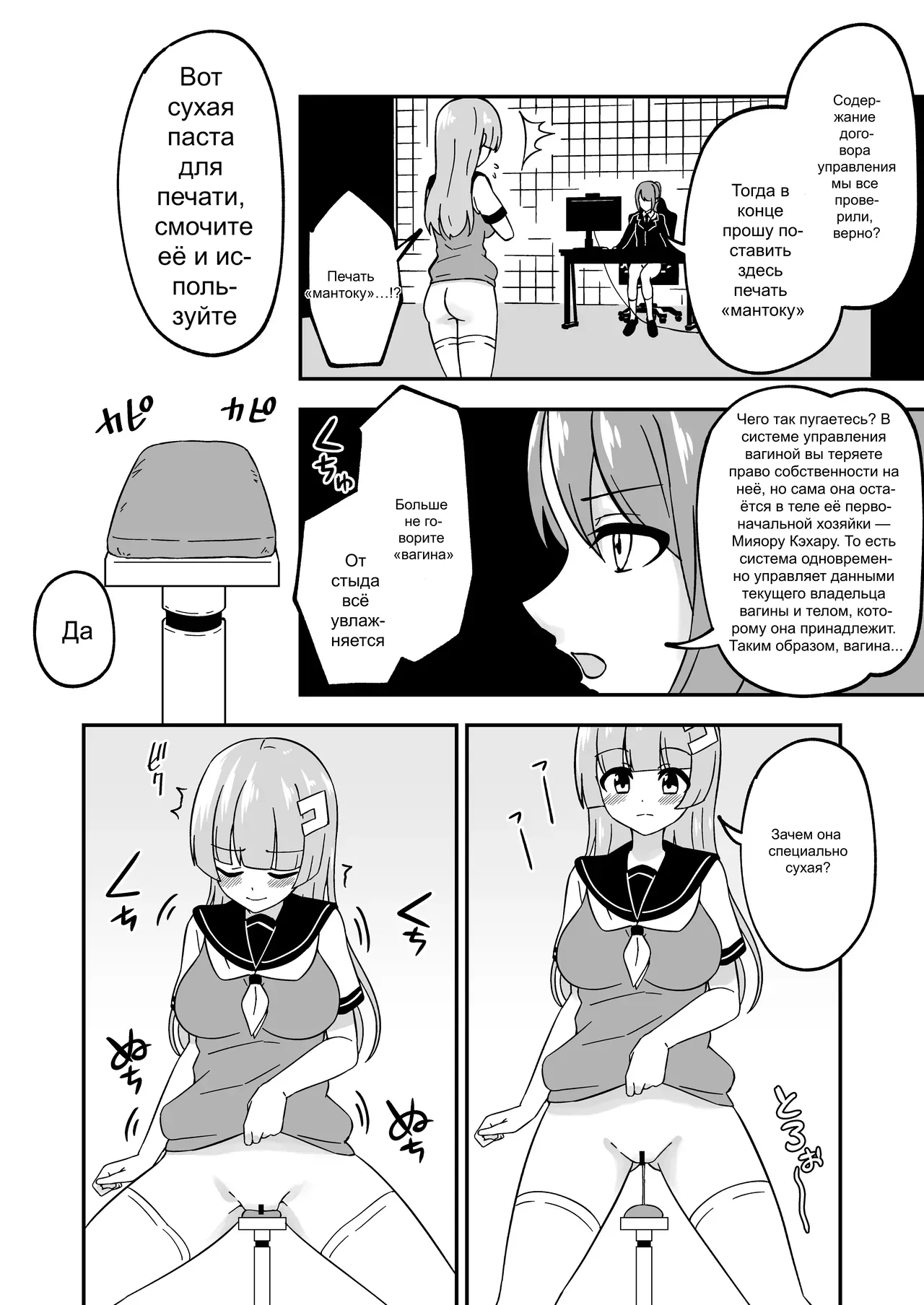 Omanko Kanri Shakai page 5 full