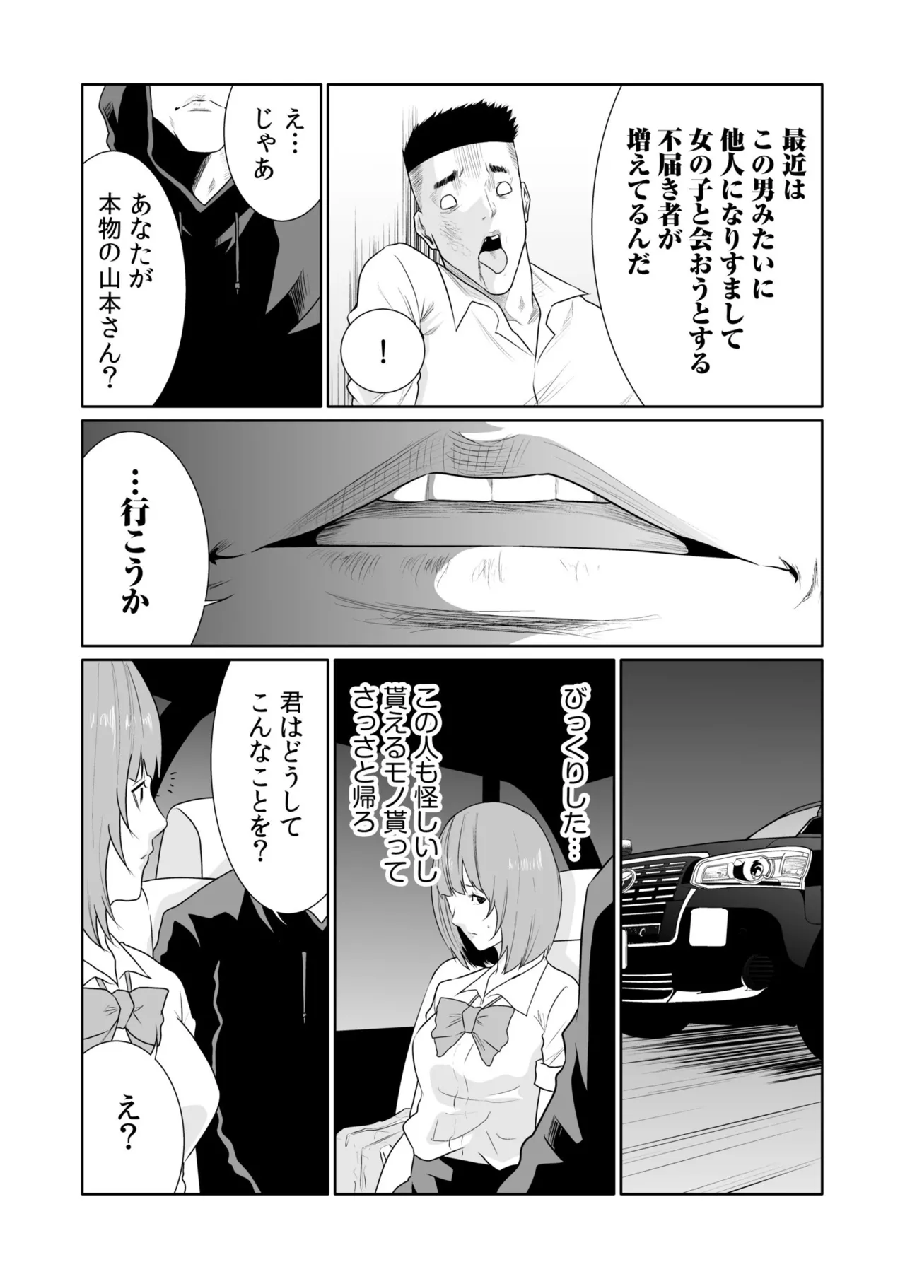 Akuji no Daishou ~Himitsu o Nigirareta Onna-tachi~ 21-30 page 10 full