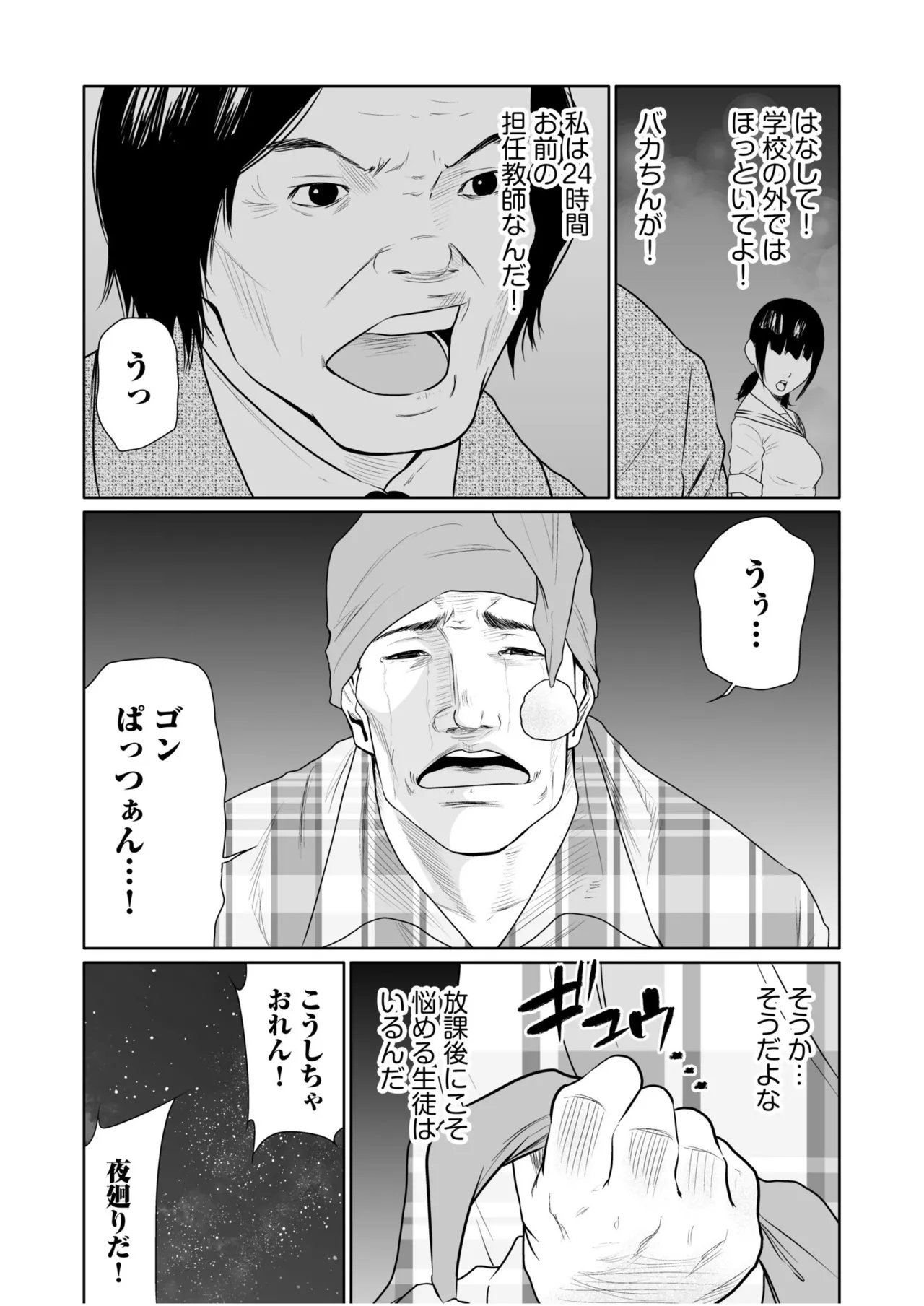Akuji no Daishou ~Himitsu o Nigirareta Onna-tachi~ 21-30 page 3 full