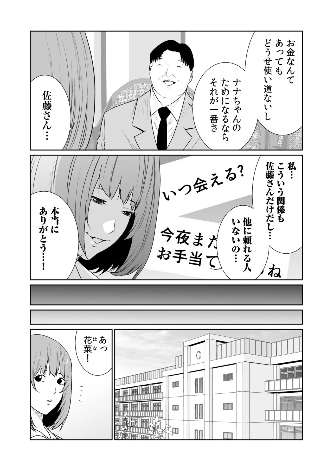 Akuji no Daishou ~Himitsu o Nigirareta Onna-tachi~ 21-30 page 6 full
