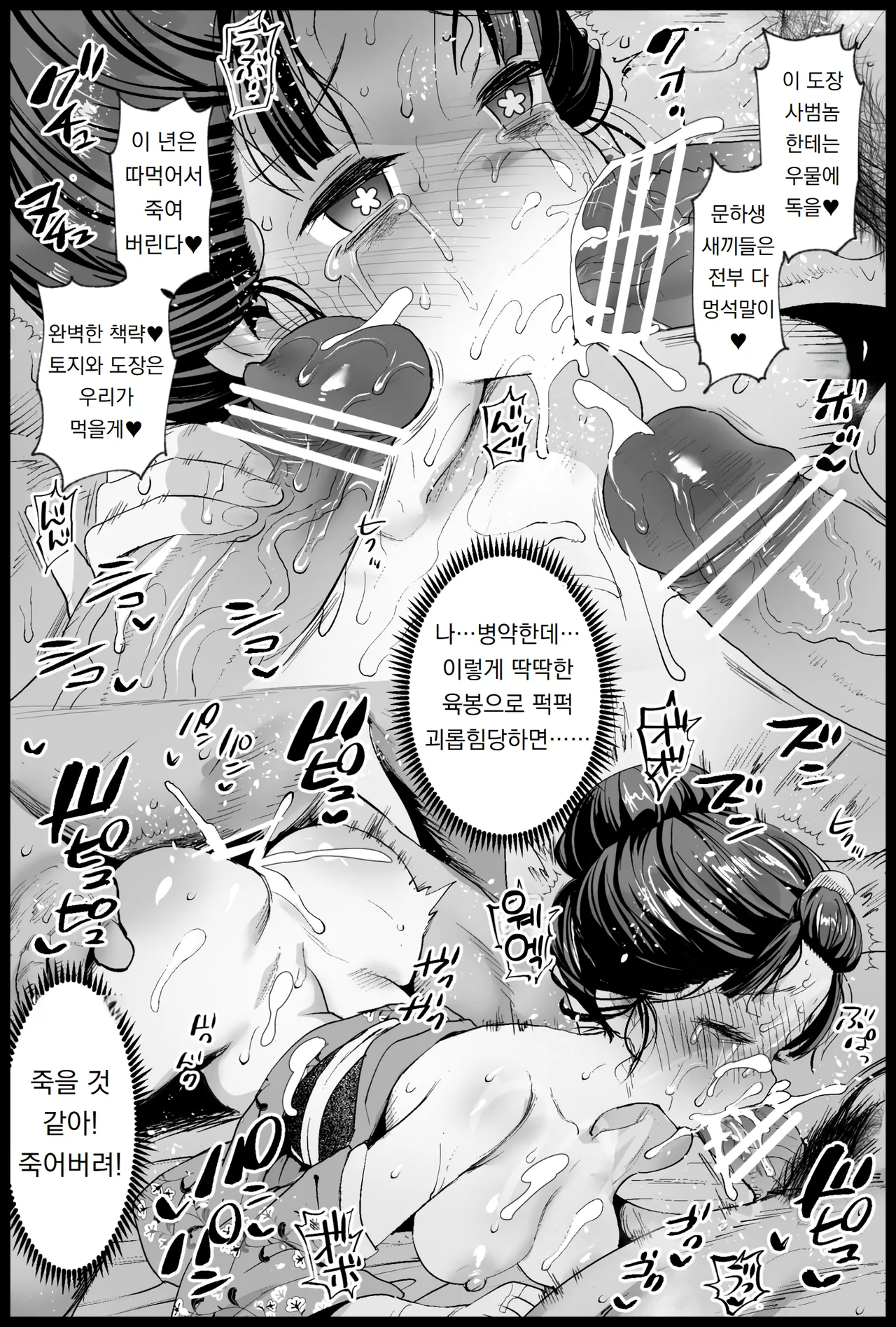 Koyuki VS 67-mei Kenjutsu Doujou no Otoko-domo | 코유키 VS 67명의 검술 도장 사내놈들 page 8 full