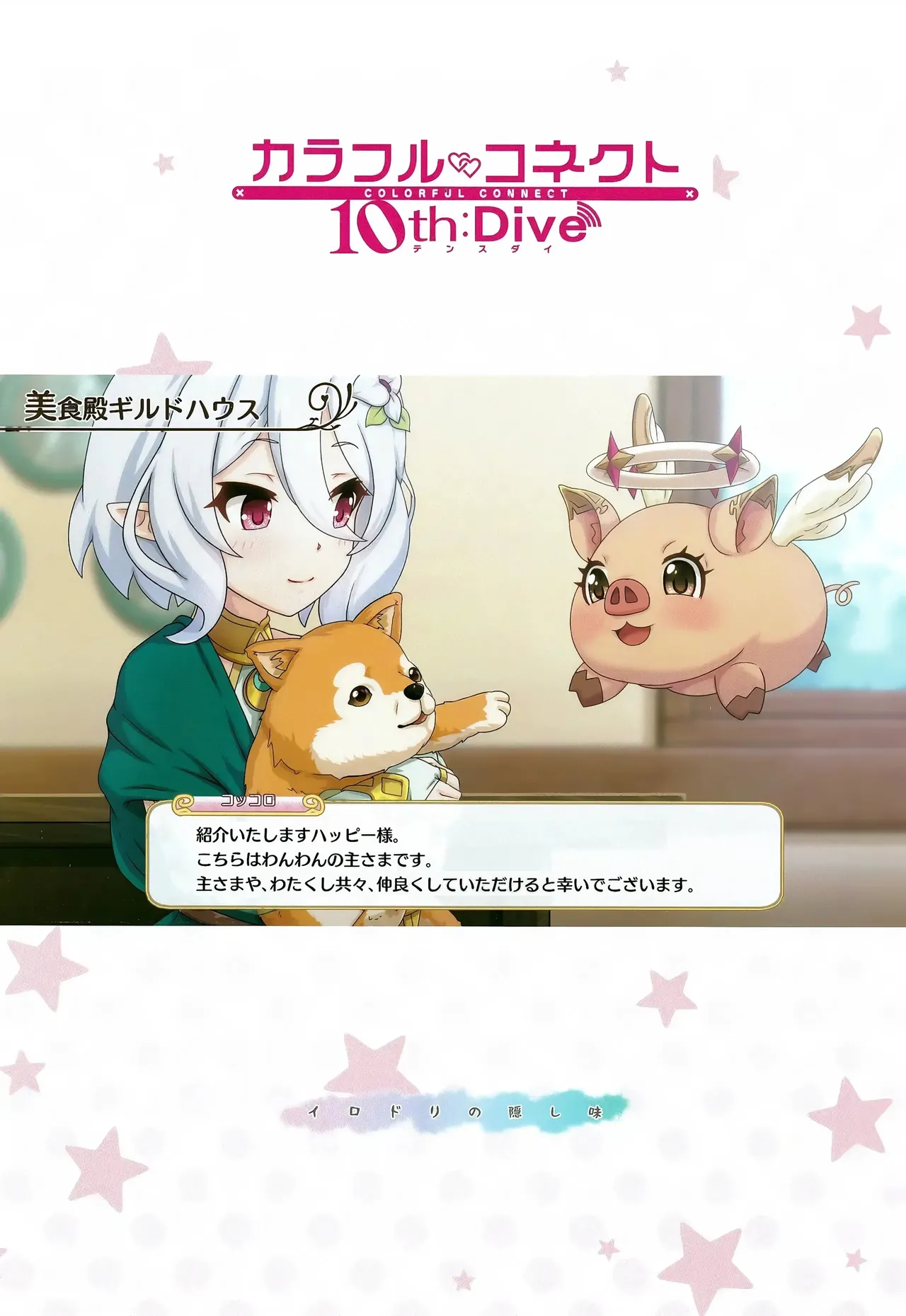 Colorful Connect 10th:Dive page 2 full