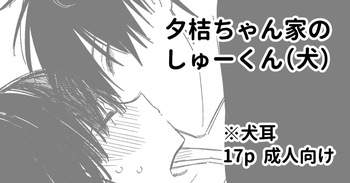 Yuki-chan Chi no Shuu-kun cover