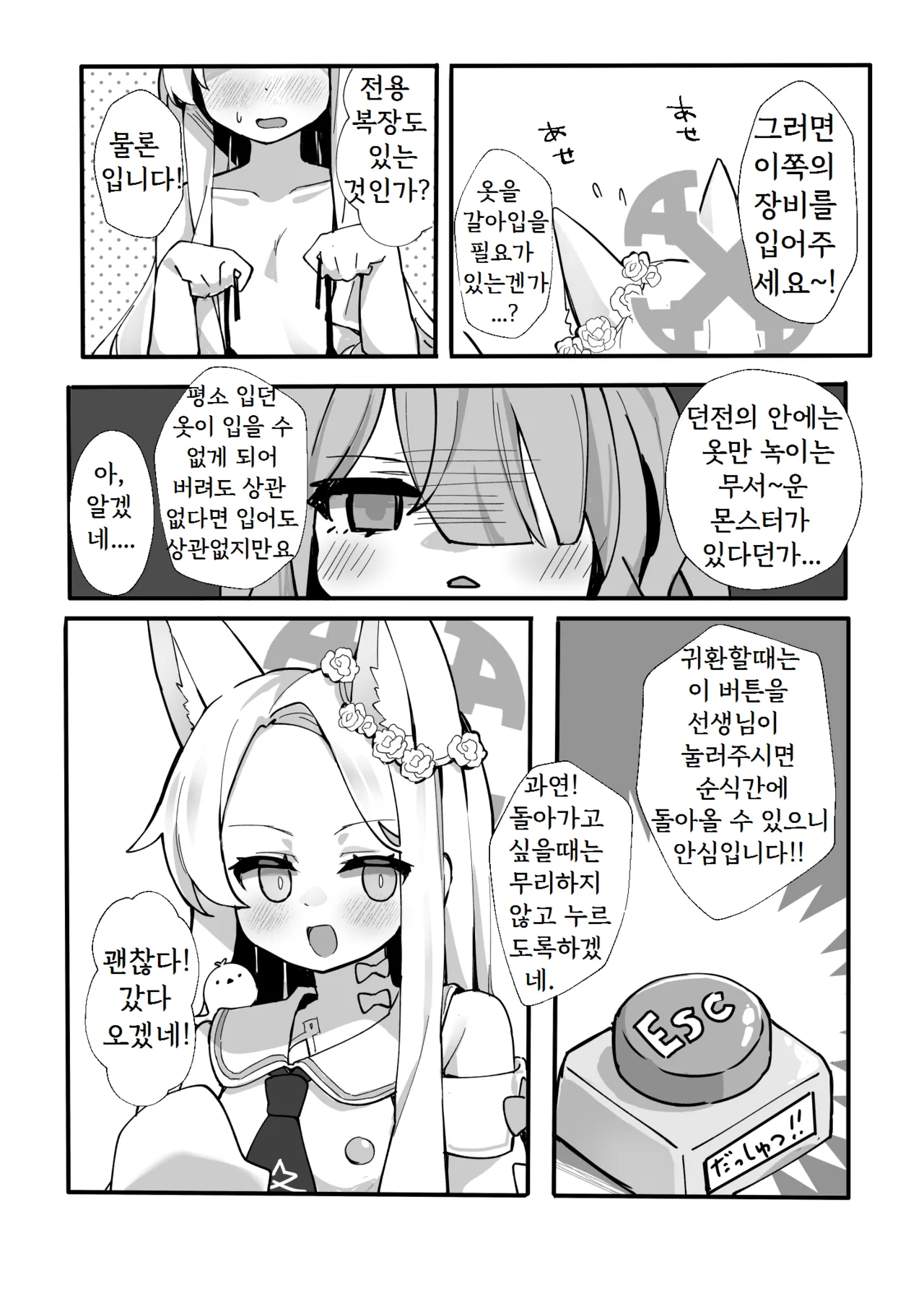 Zako Mob Taoshite Leveling Shitakatta dake nanda ga... | 그저 잡몹을 잡아서 레벨 올리고 싶었는데... page 6 full