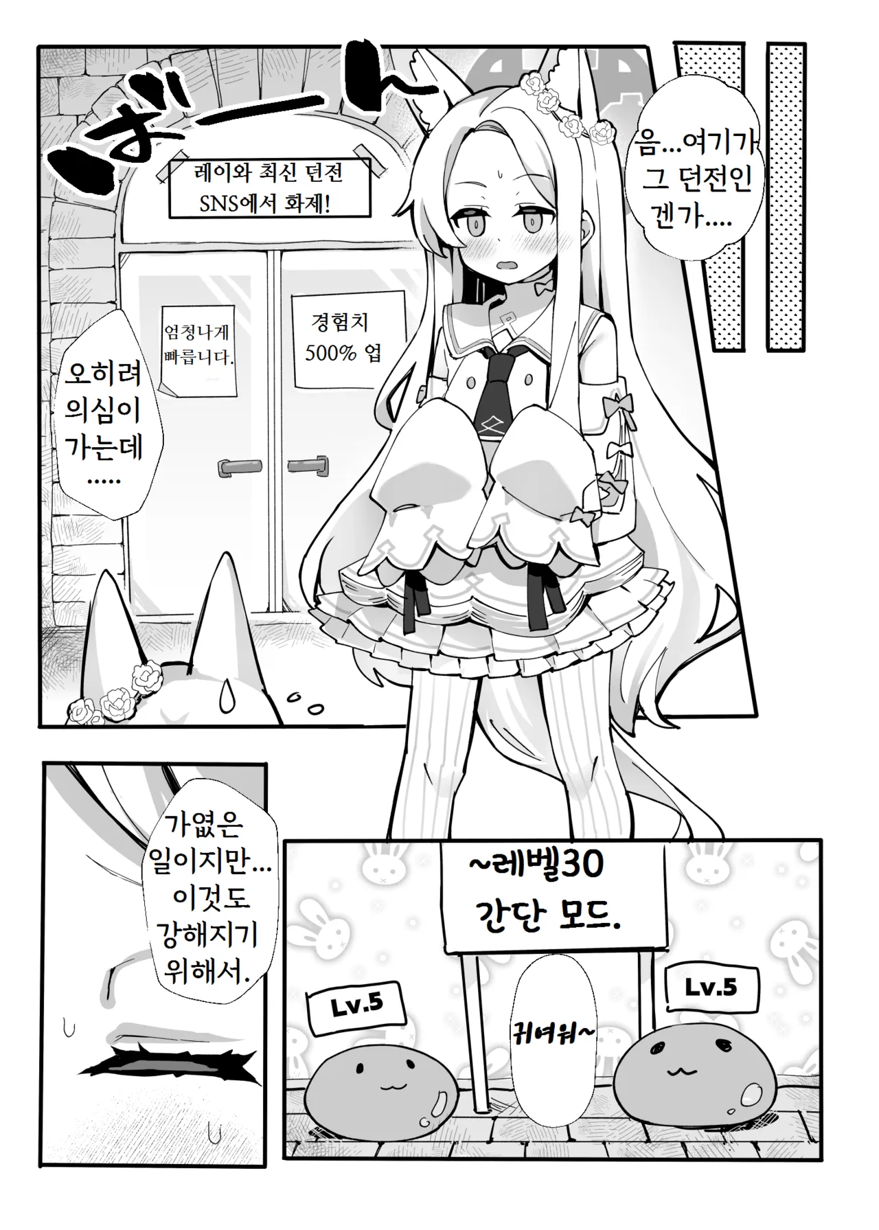 Zako Mob Taoshite Leveling Shitakatta dake nanda ga... | 그저 잡몹을 잡아서 레벨 올리고 싶었는데... page 7 full
