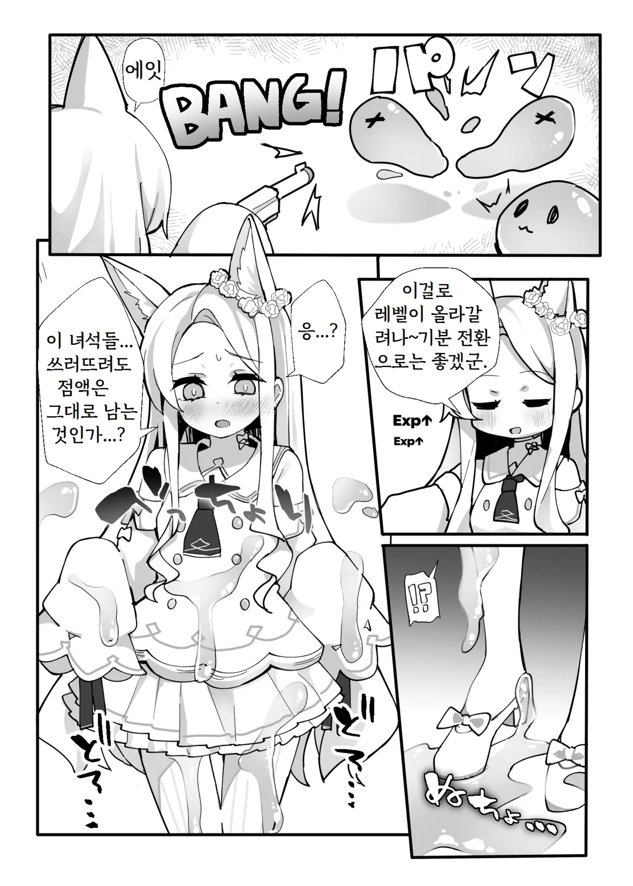 Zako Mob Taoshite Leveling Shitakatta dake nanda ga... | 그저 잡몹을 잡아서 레벨 올리고 싶었는데... page 8 full