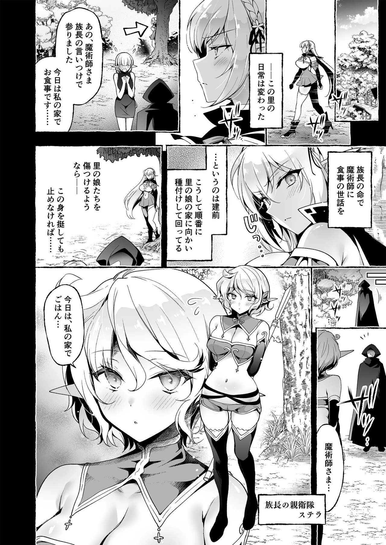 Inmon Majutsushi no Elf Harem page 10 full