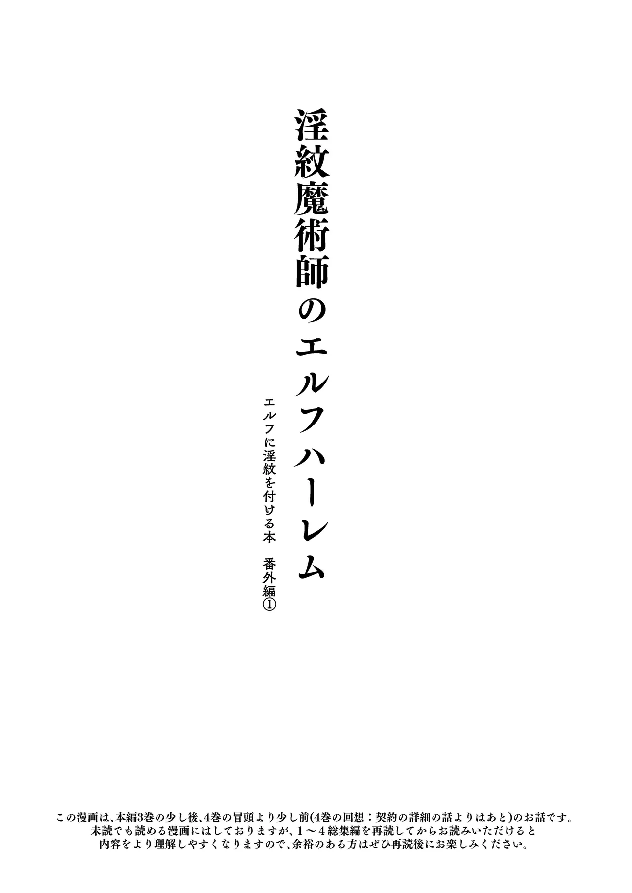 Inmon Majutsushi no Elf Harem page 2 full