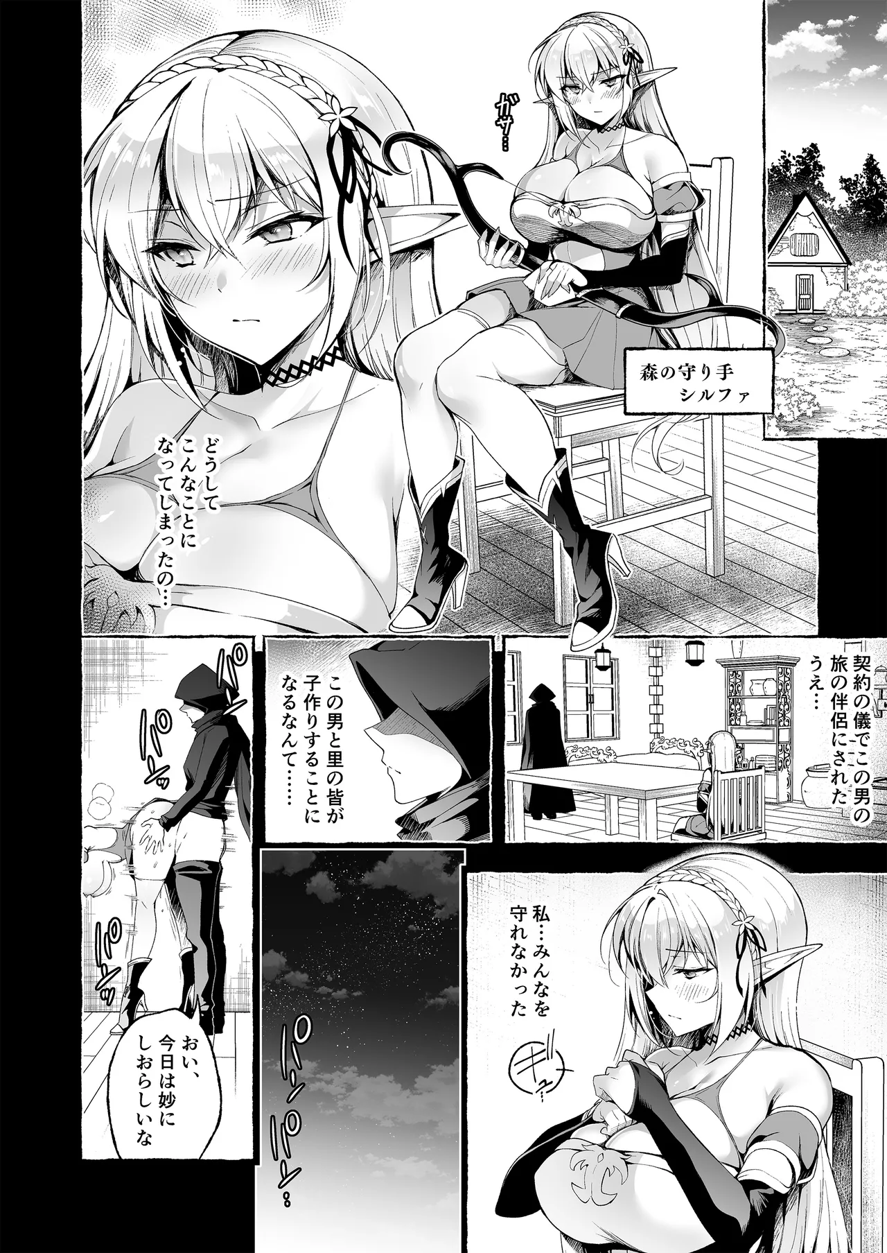 Inmon Majutsushi no Elf Harem page 4 full