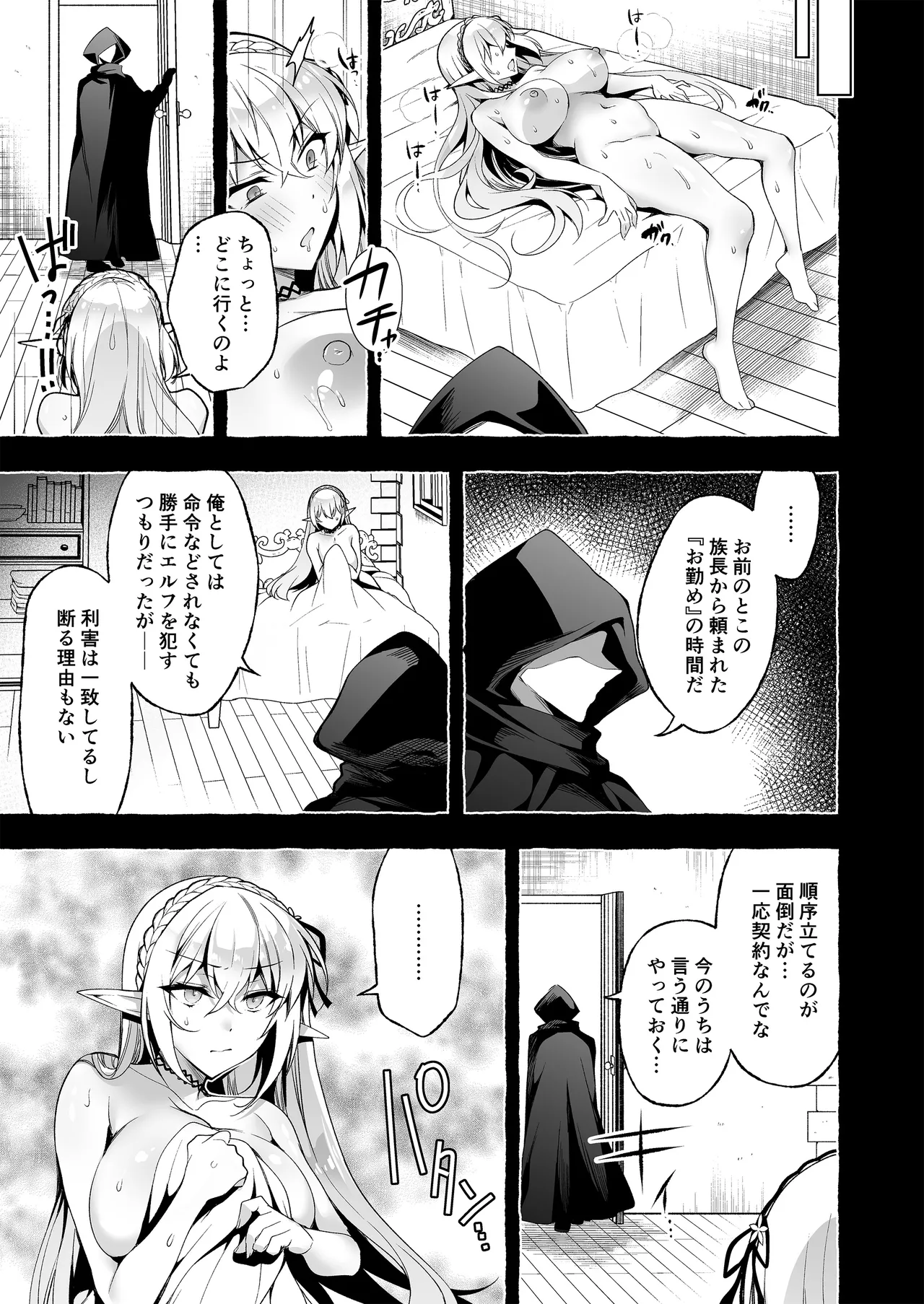 Inmon Majutsushi no Elf Harem page 9 full