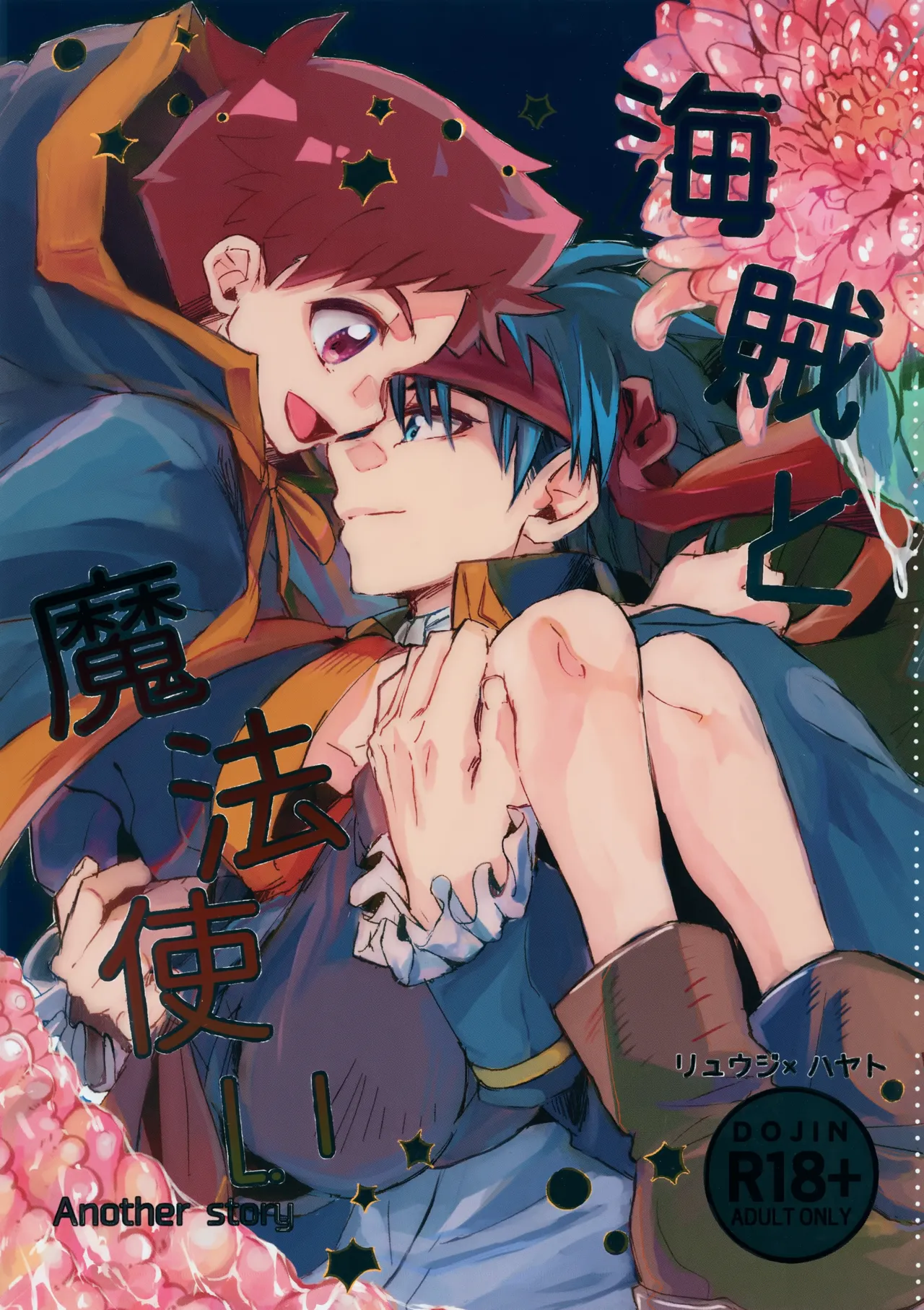 Kaizoku to Mahoutsukai Another Story page 1 full