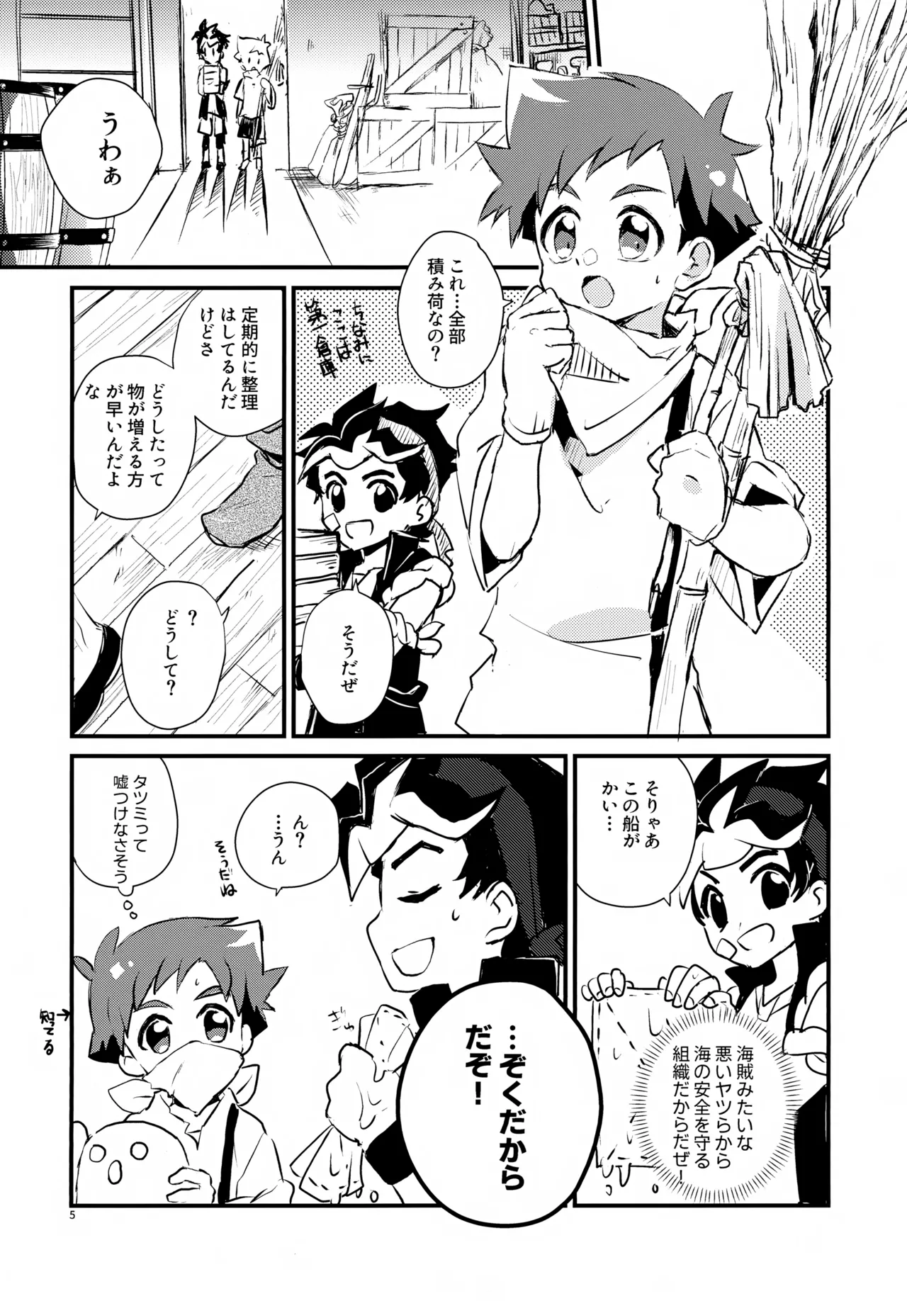 Kaizoku to Mahoutsukai Another Story page 5 full