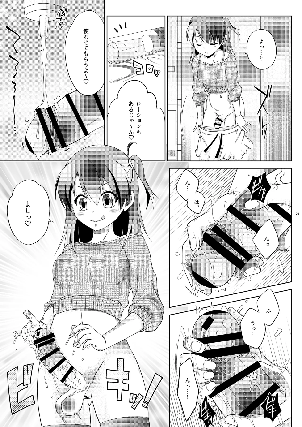Futanari Imouto no Ketsu Onaho ni Naritai Shimakaze-kun no Hanashi page 9 full