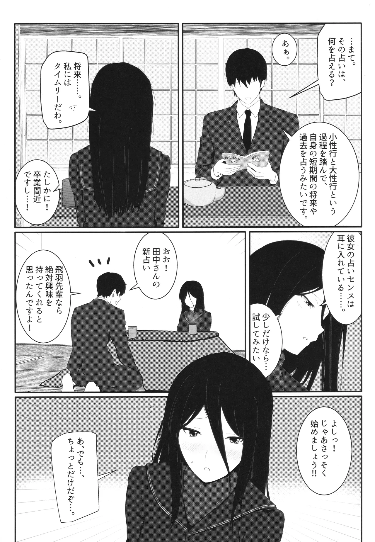 Towa-ai Uta to Sex Uranai o Shite Daikichi o Hiku Hon page 4 full