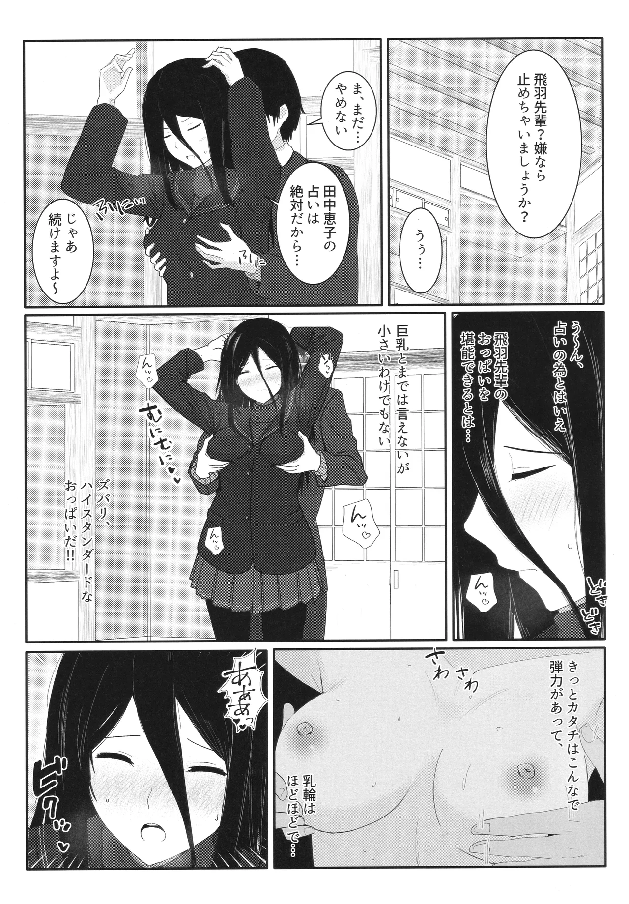 Towa-ai Uta to Sex Uranai o Shite Daikichi o Hiku Hon page 6 full