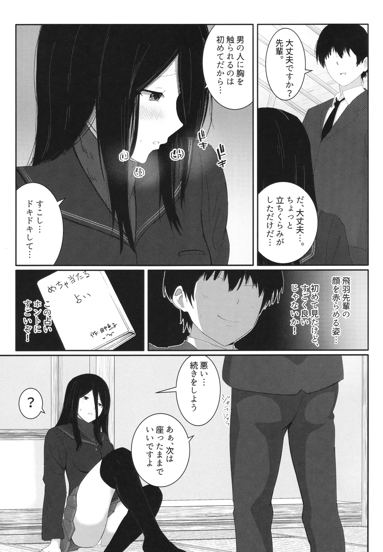 Towa-ai Uta to Sex Uranai o Shite Daikichi o Hiku Hon page 8 full