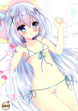 Chino-chan to Ecchi na Koto Suru Hon
