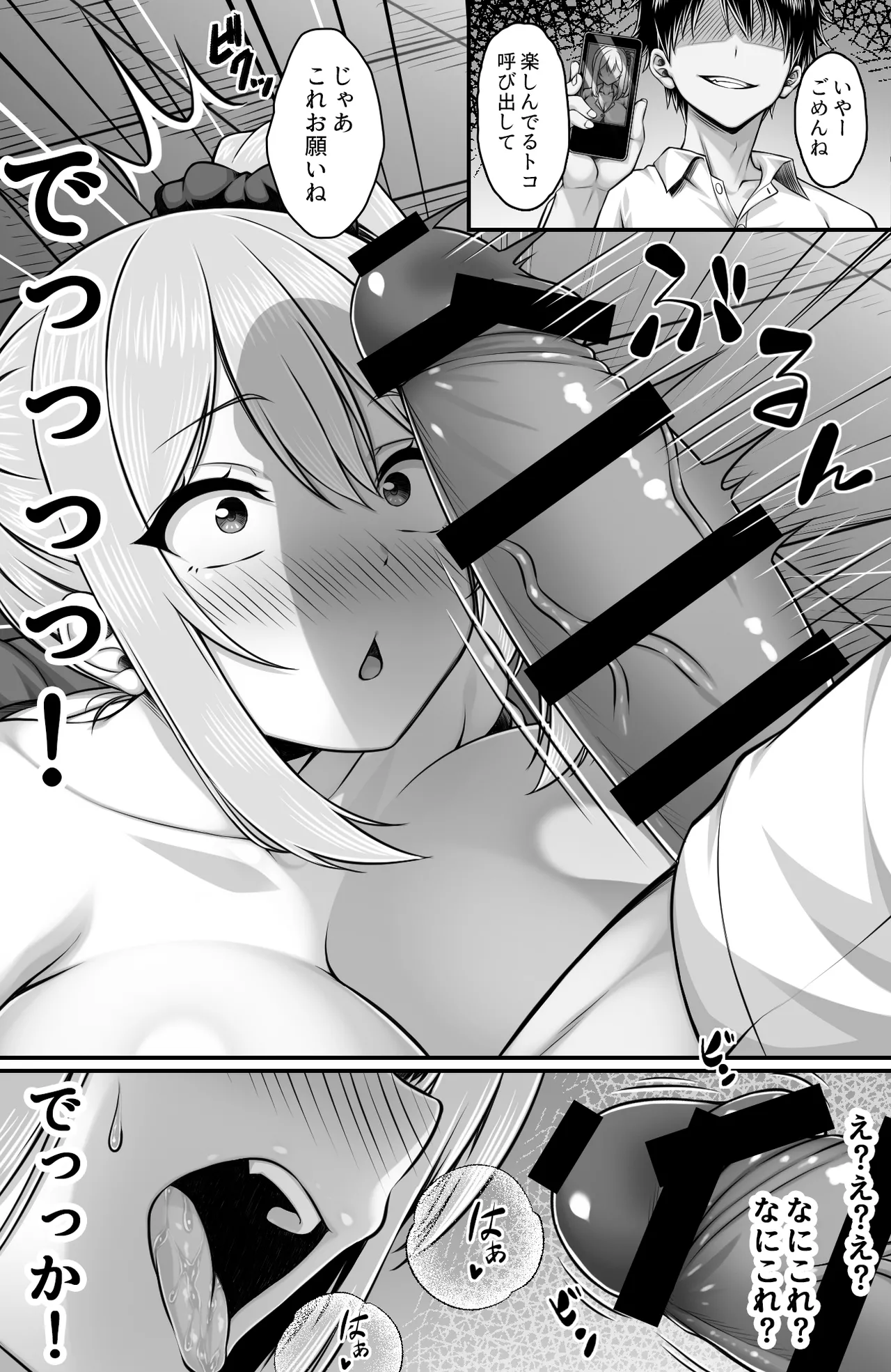 クラスメイトを風俗嬢として呼べる不思議なアプリUpdate3.0 -身体だけはエロい頭も股も緩いギャルにチンポで彼氏との違いをわからせた- page 8 full