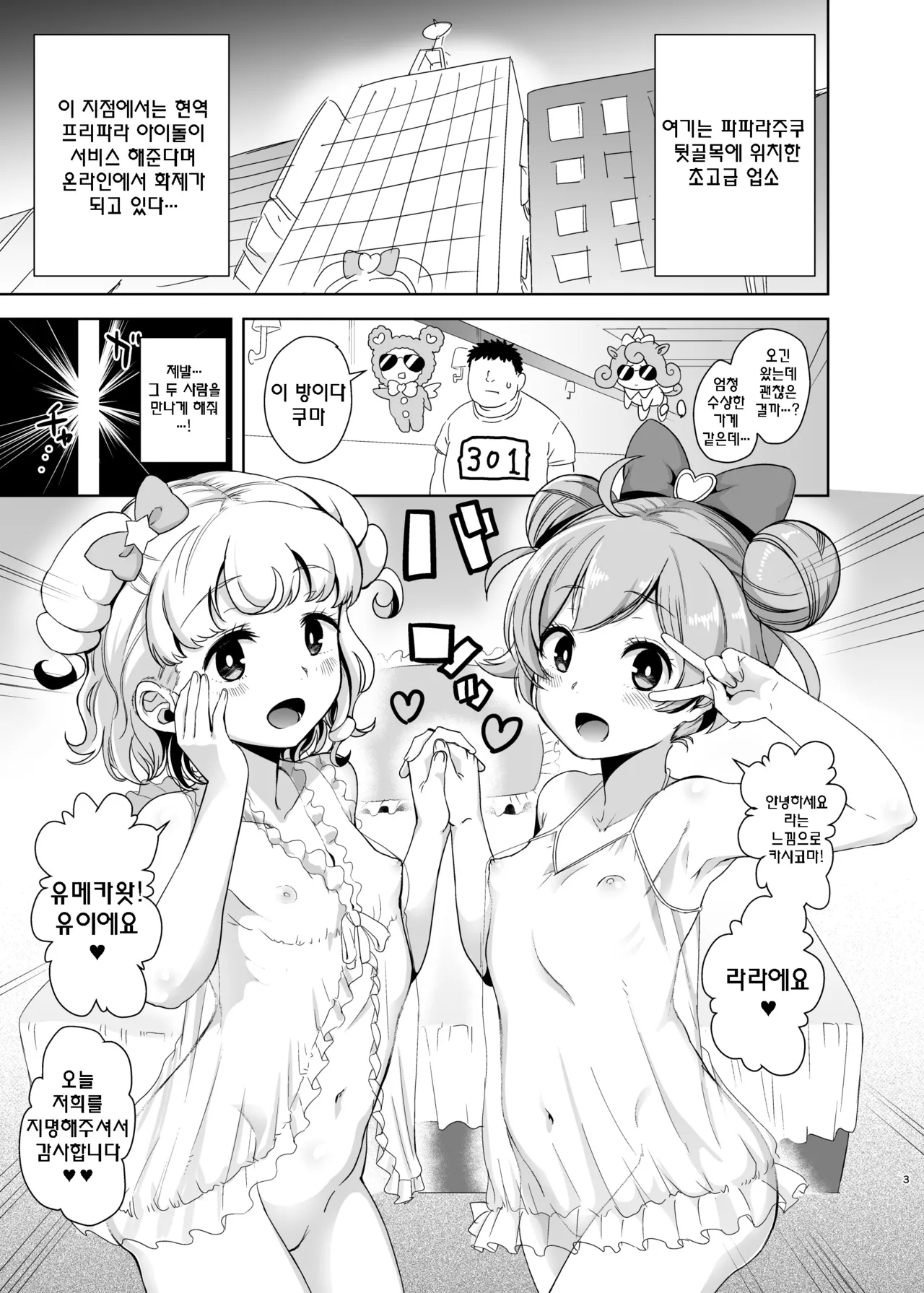 LaaYui Heaven | 라유이 헤븐 page 2 full