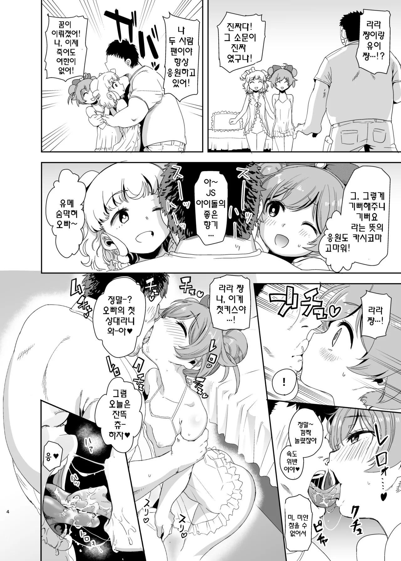 LaaYui Heaven | 라유이 헤븐 page 3 full