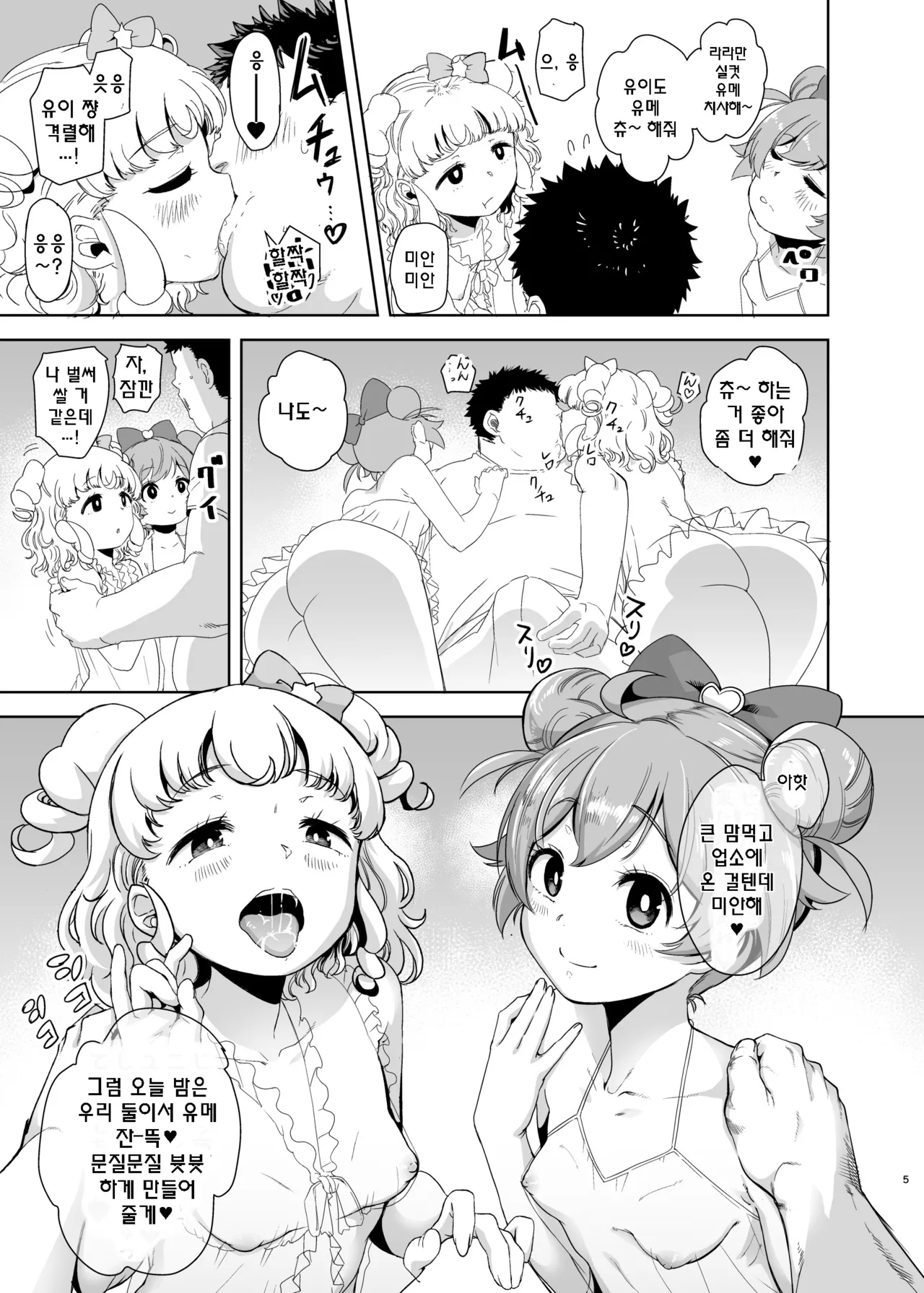 LaaYui Heaven | 라유이 헤븐 page 4 full