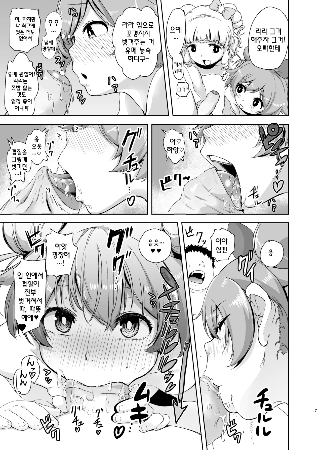 LaaYui Heaven | 라유이 헤븐 page 6 full