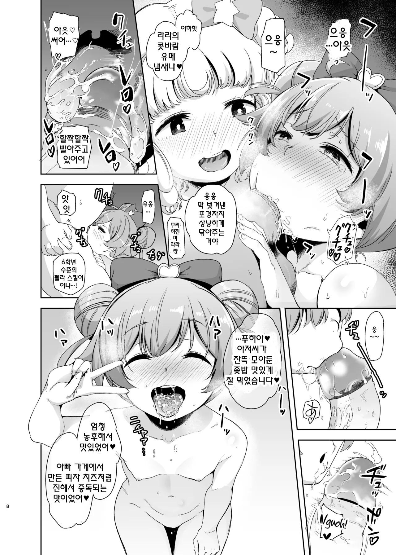 LaaYui Heaven | 라유이 헤븐 page 7 full