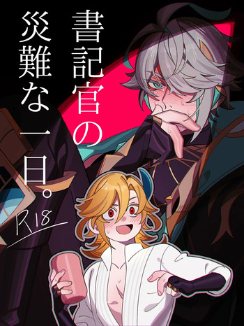 Shokikan no sainanna ichi nichi cover