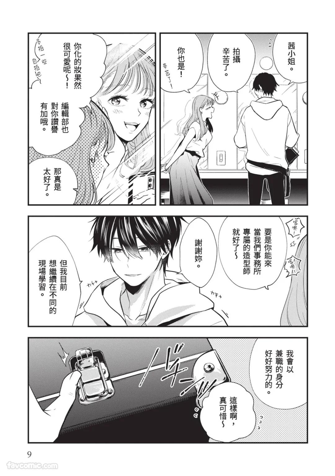 Lip Line wa Kiss de Midashite︱唇线将因亲吻被晕开 page 10 full
