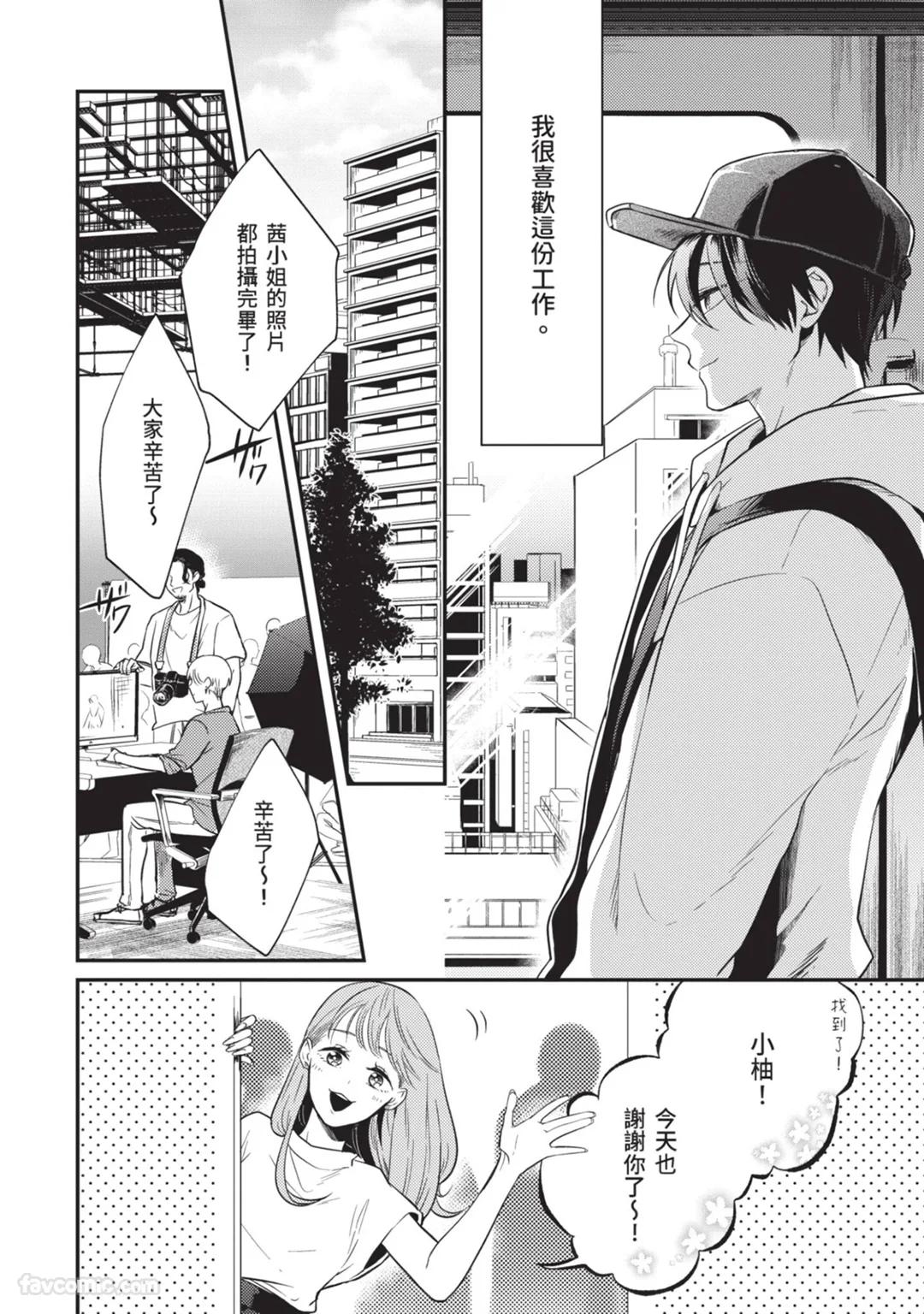Lip Line wa Kiss de Midashite︱唇线将因亲吻被晕开 page 9 full