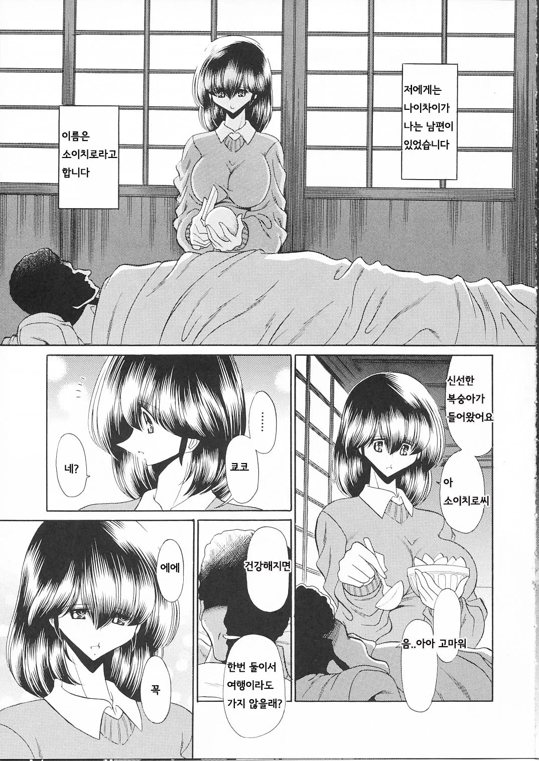 Ikkokukan Kanri Nisshi 일각관관리일지 page 6 full