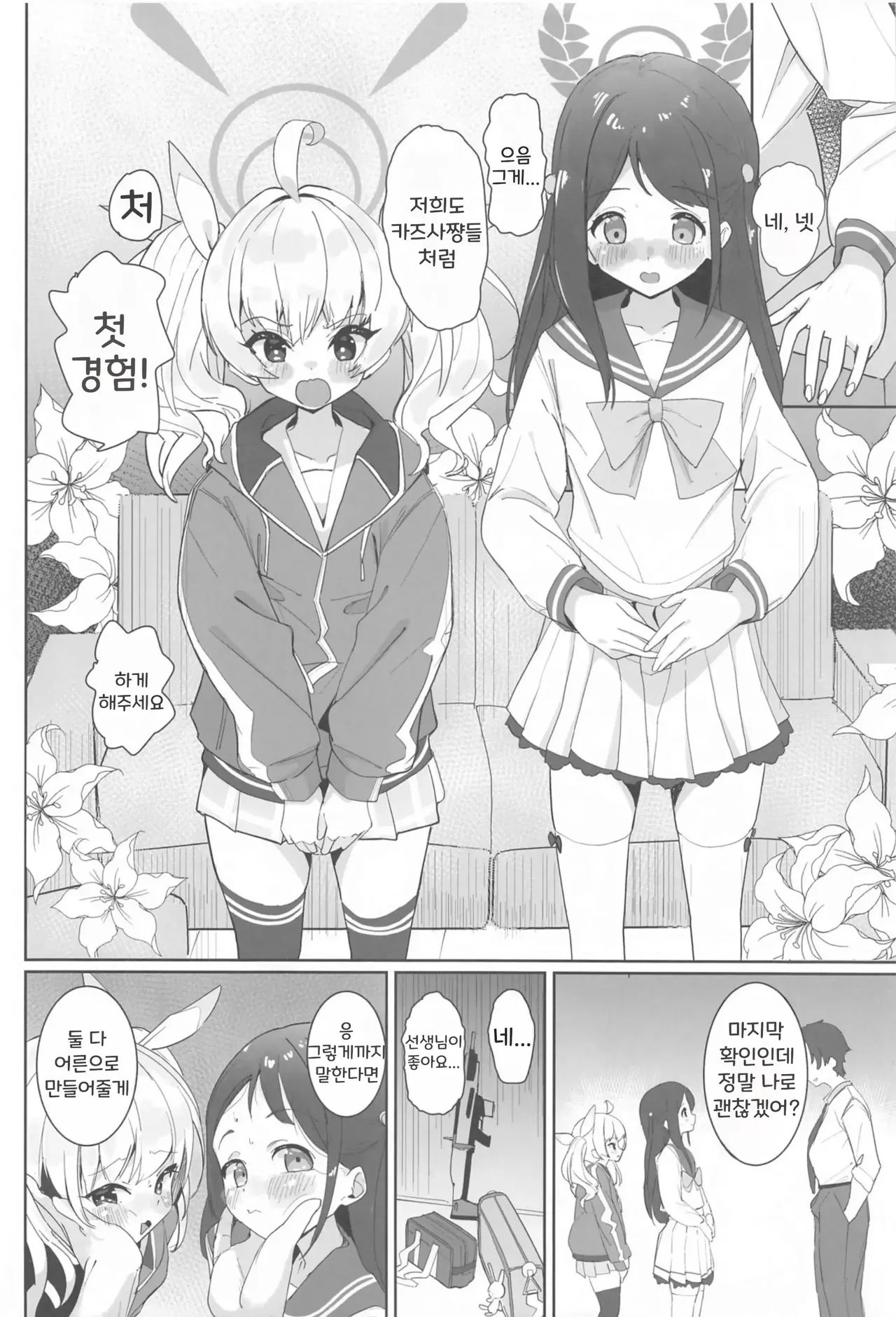 Houkago Omanko Sweets | 방과 후 보지 스위츠 page 7 full