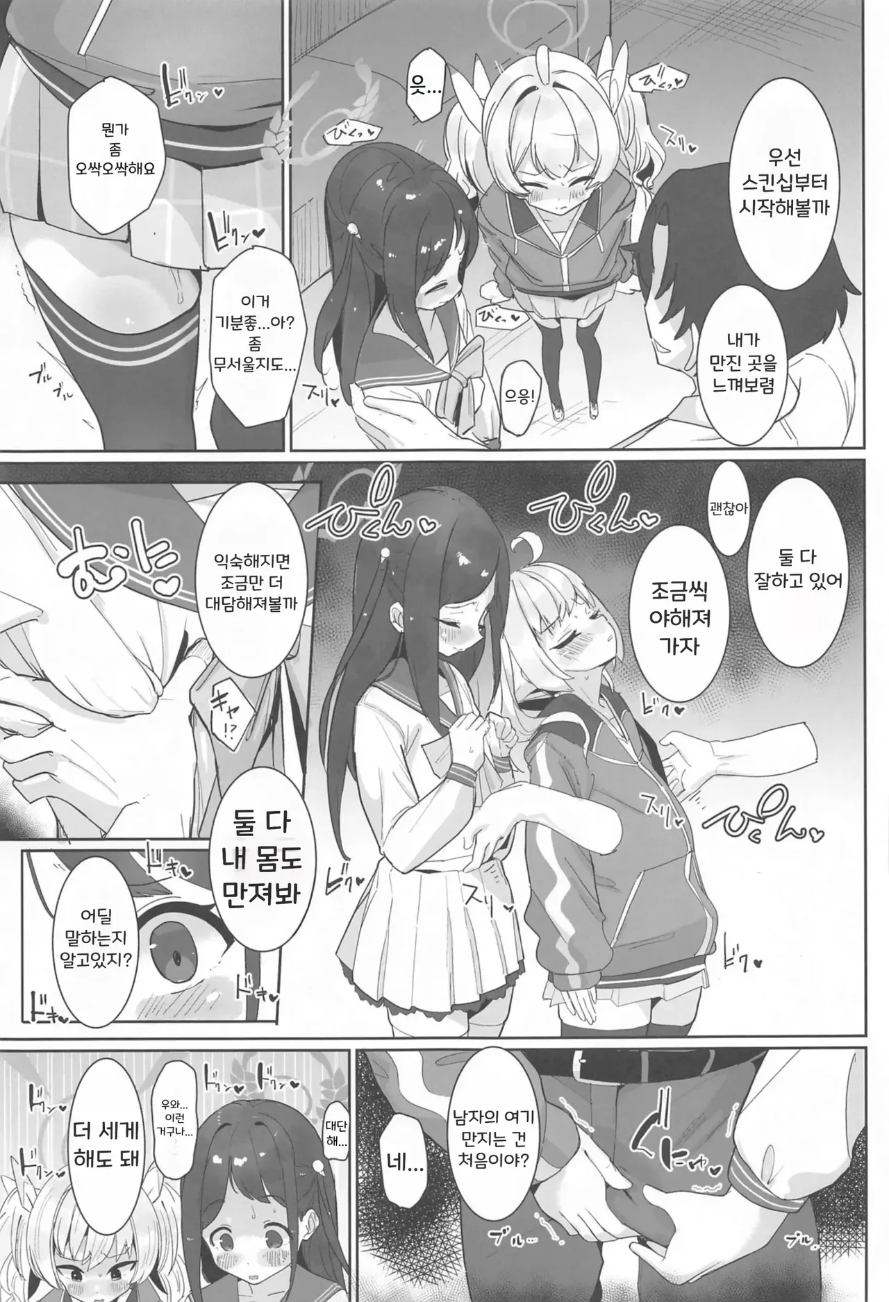 Houkago Omanko Sweets | 방과 후 보지 스위츠 page 8 full